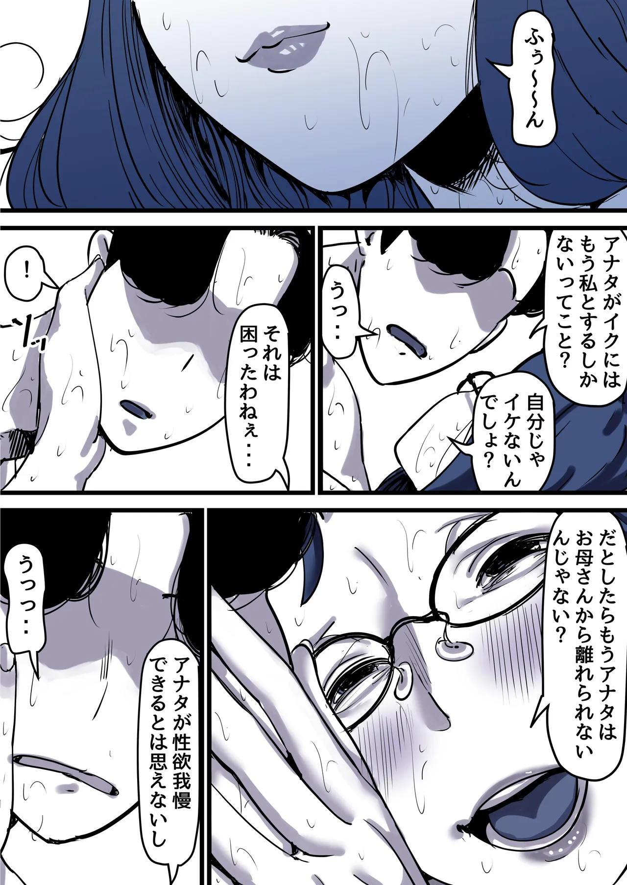 母と堕ちていく part12 Page.24