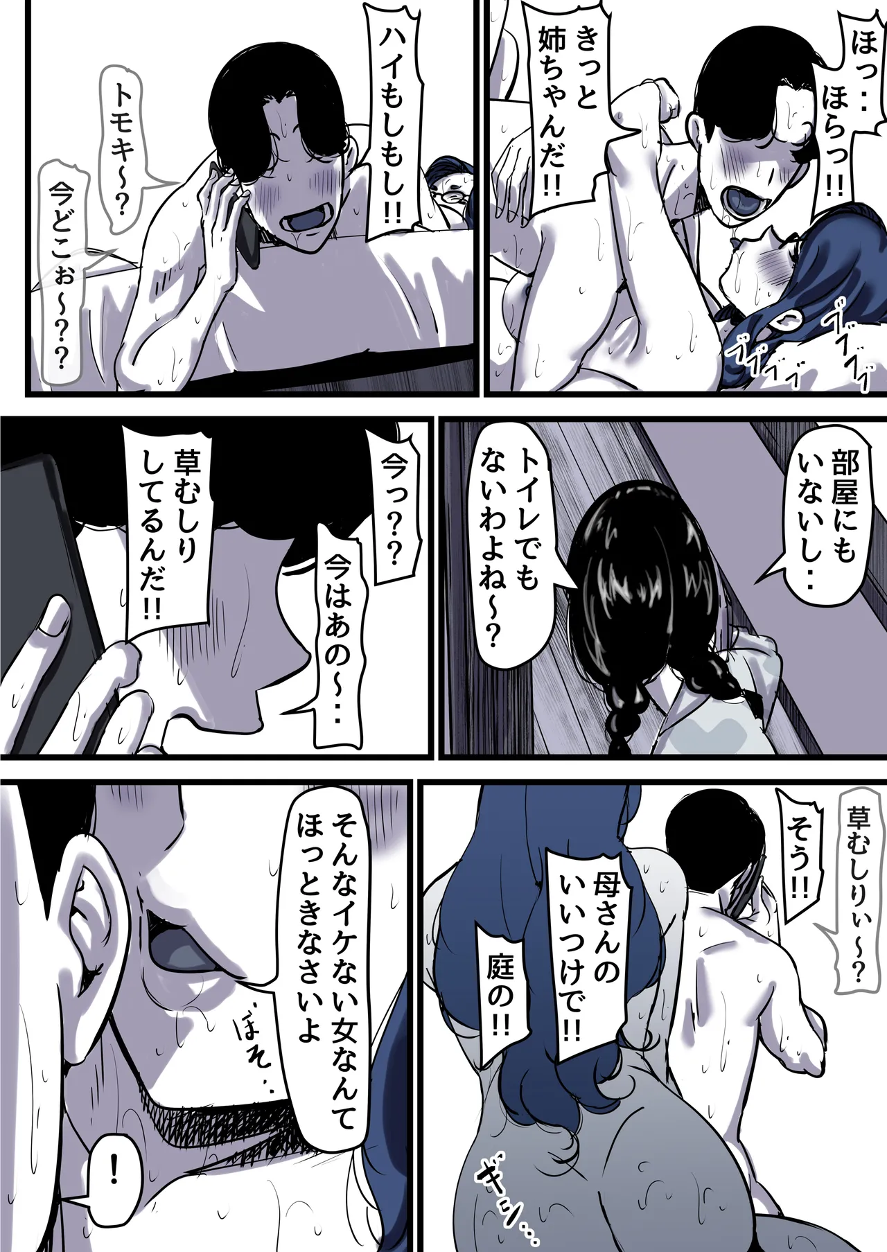 母と堕ちていく part12 Page.26