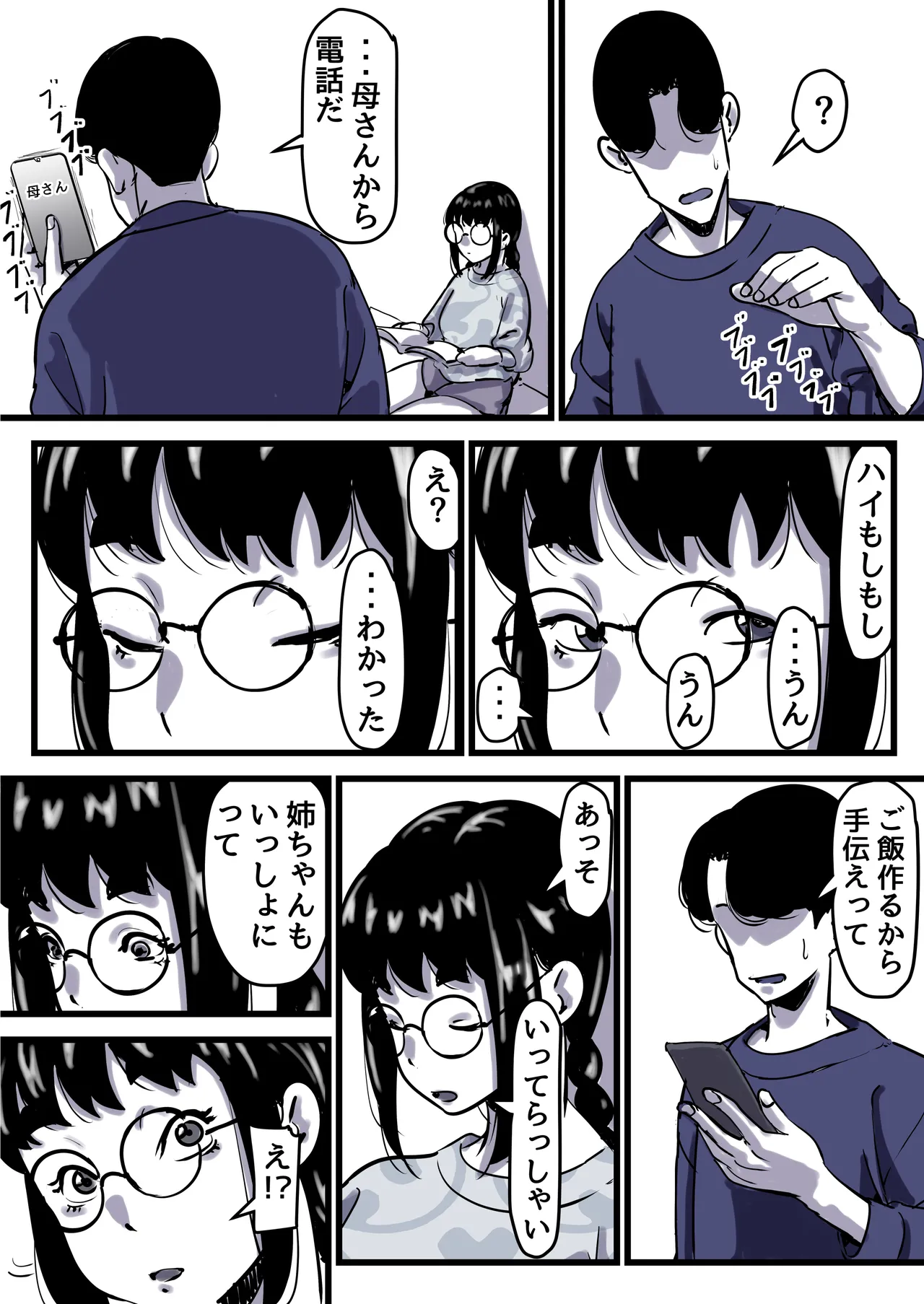 母と堕ちていく part12 Page.29
