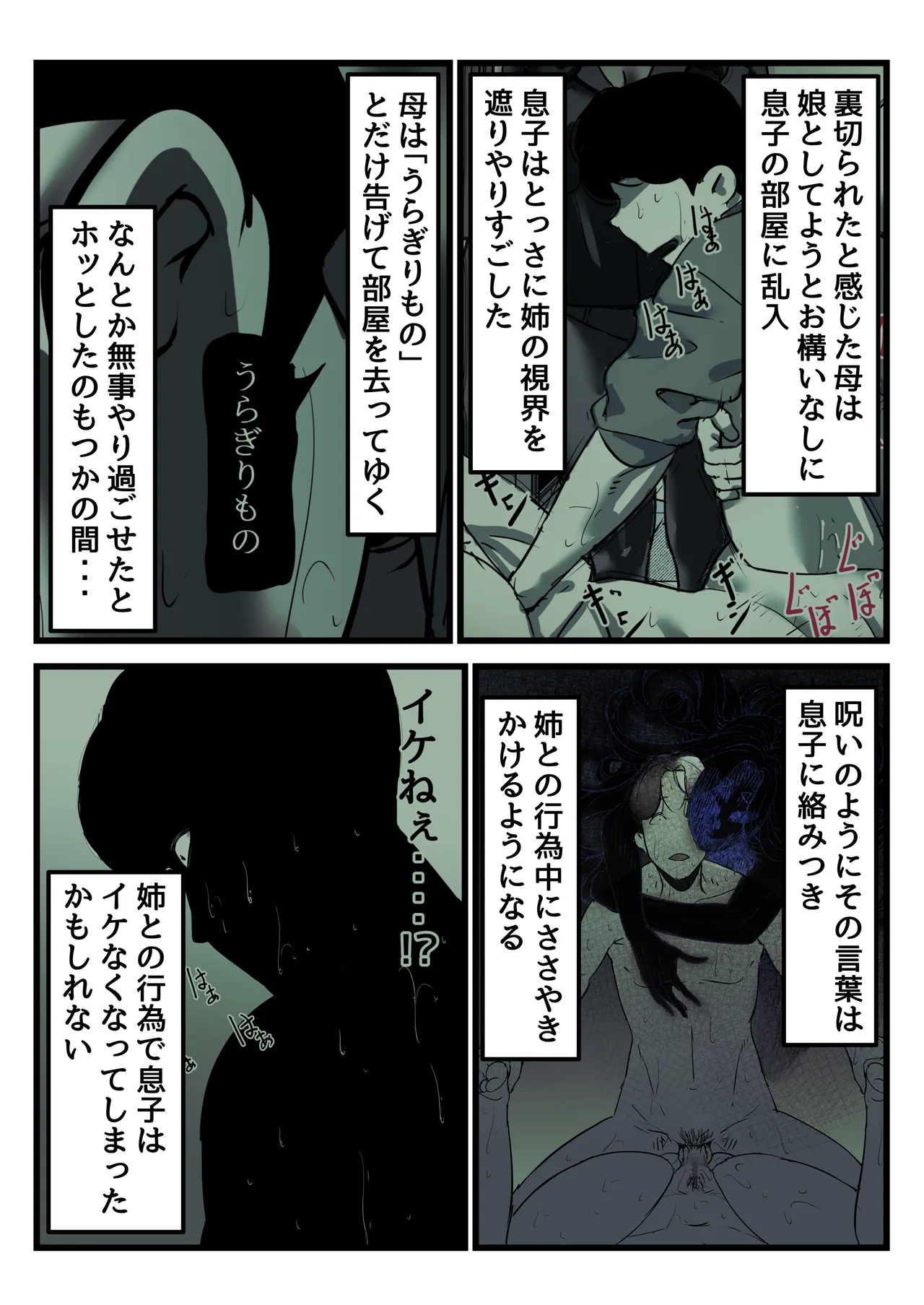 母と堕ちていく part12 Page.3