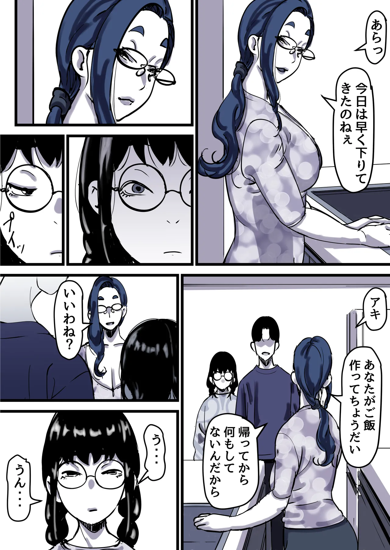 母と堕ちていく part12 Page.30