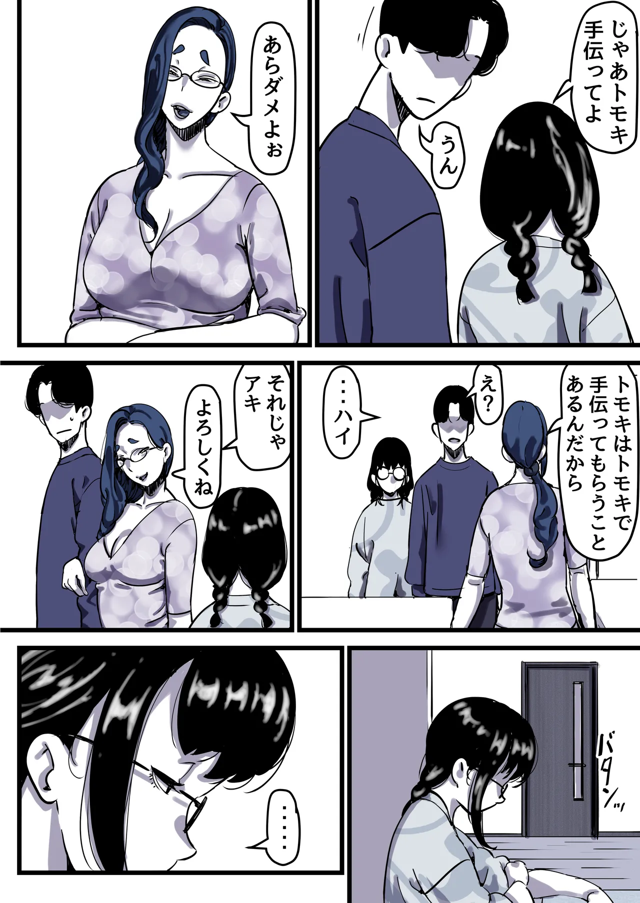 母と堕ちていく part12 Page.31
