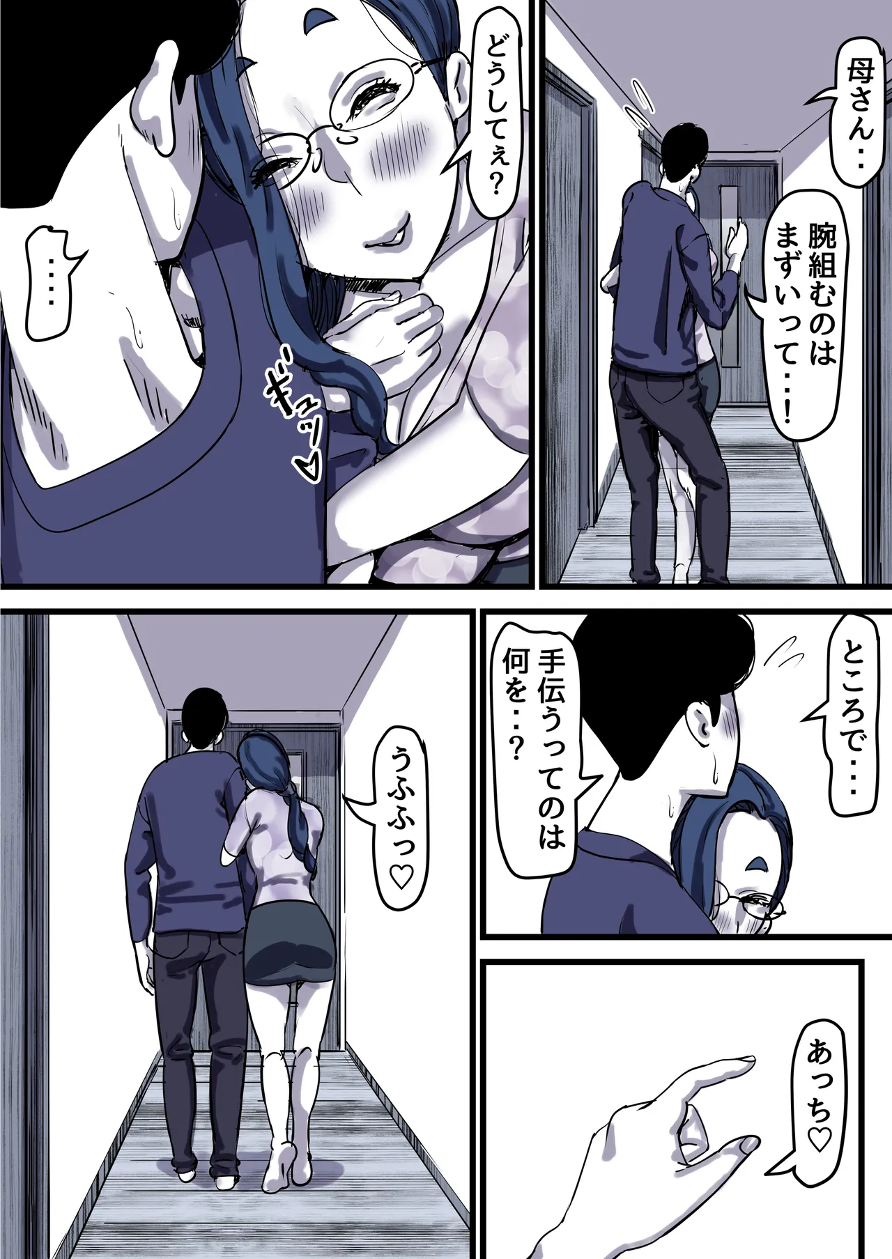 母と堕ちていく part12 Page.33