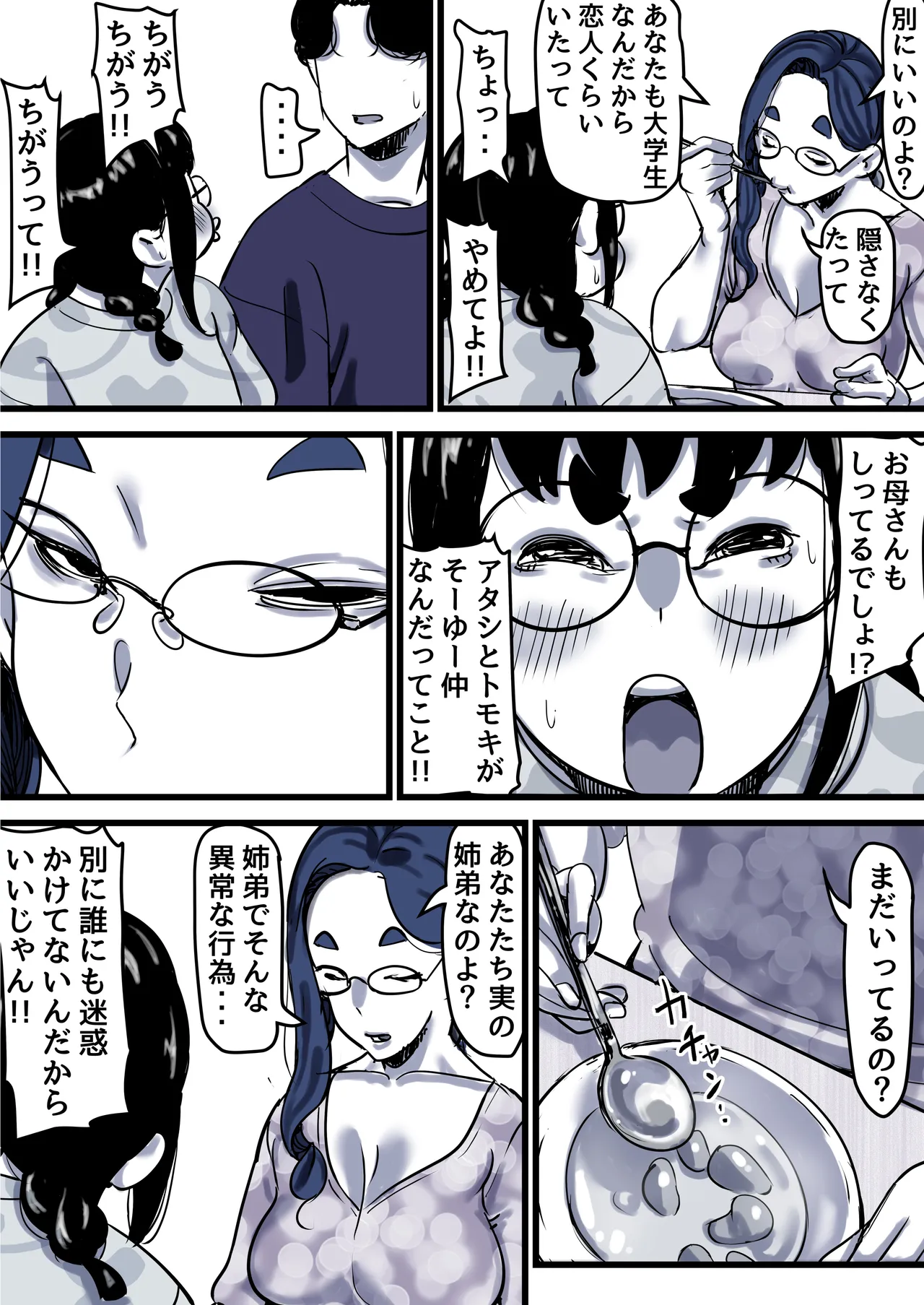 母と堕ちていく part12 Page.50