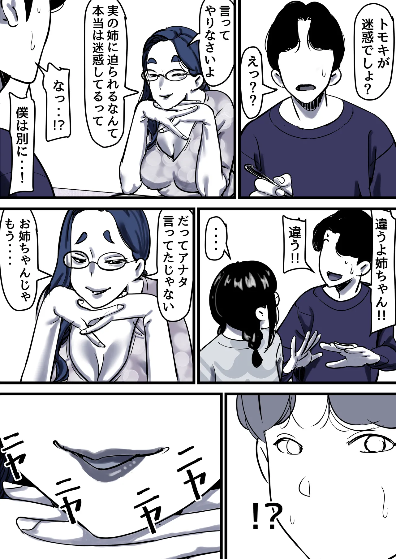母と堕ちていく part12 Page.51