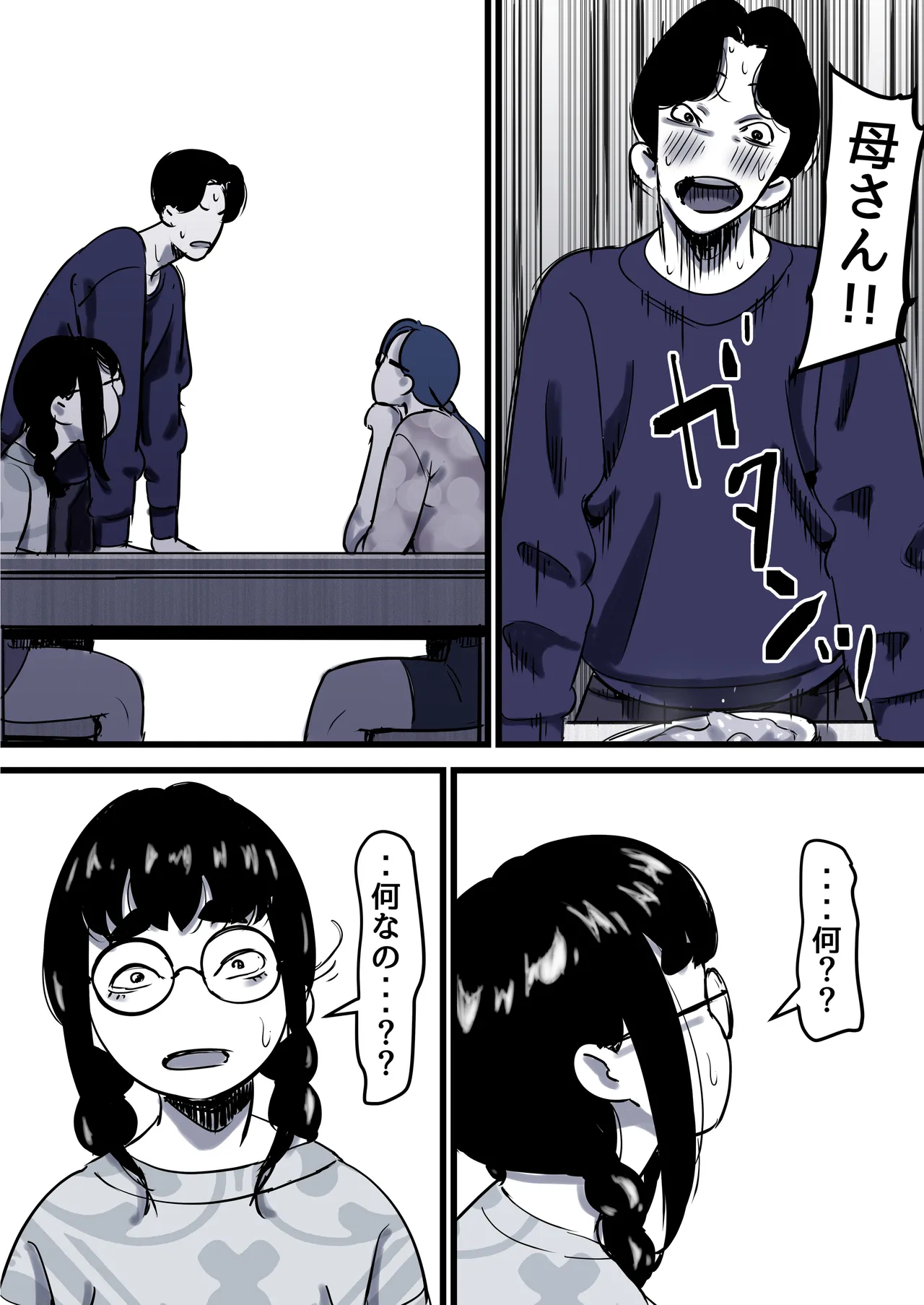 母と堕ちていく part12 Page.52