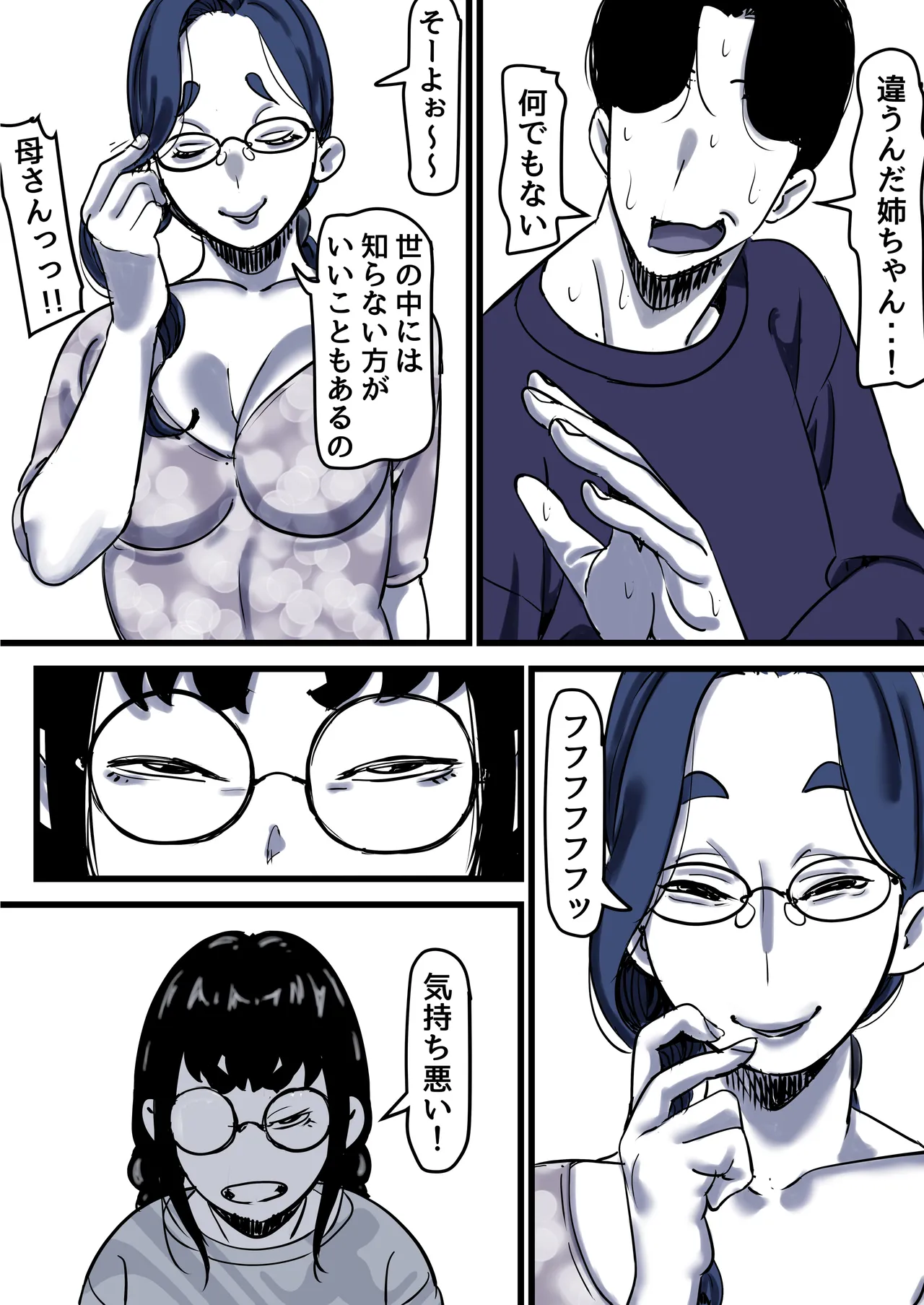 母と堕ちていく part12 Page.53