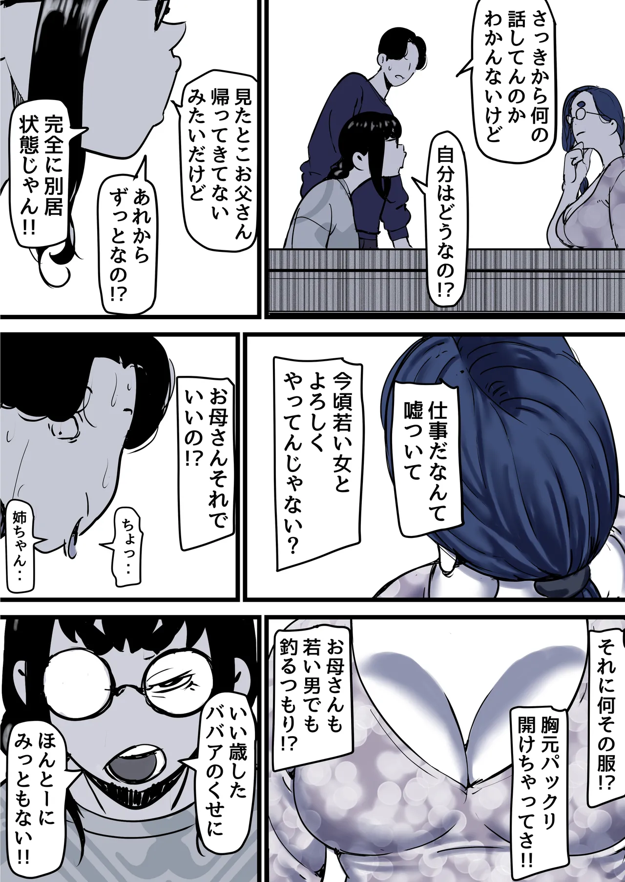 母と堕ちていく part12 Page.54