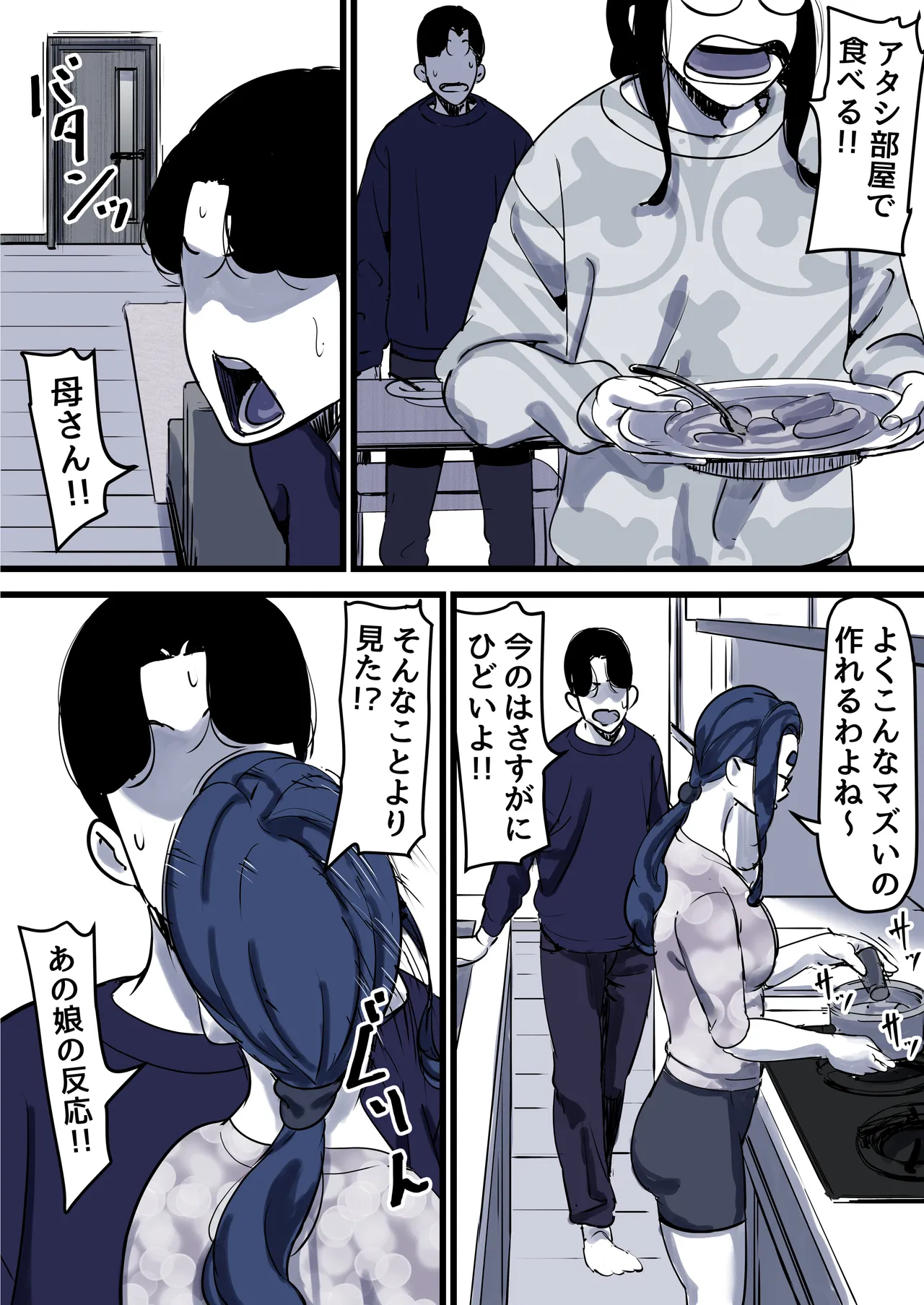 母と堕ちていく part12 Page.57