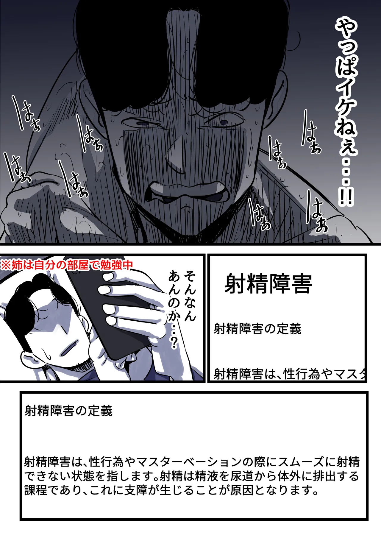 母と堕ちていく part12 Page.6