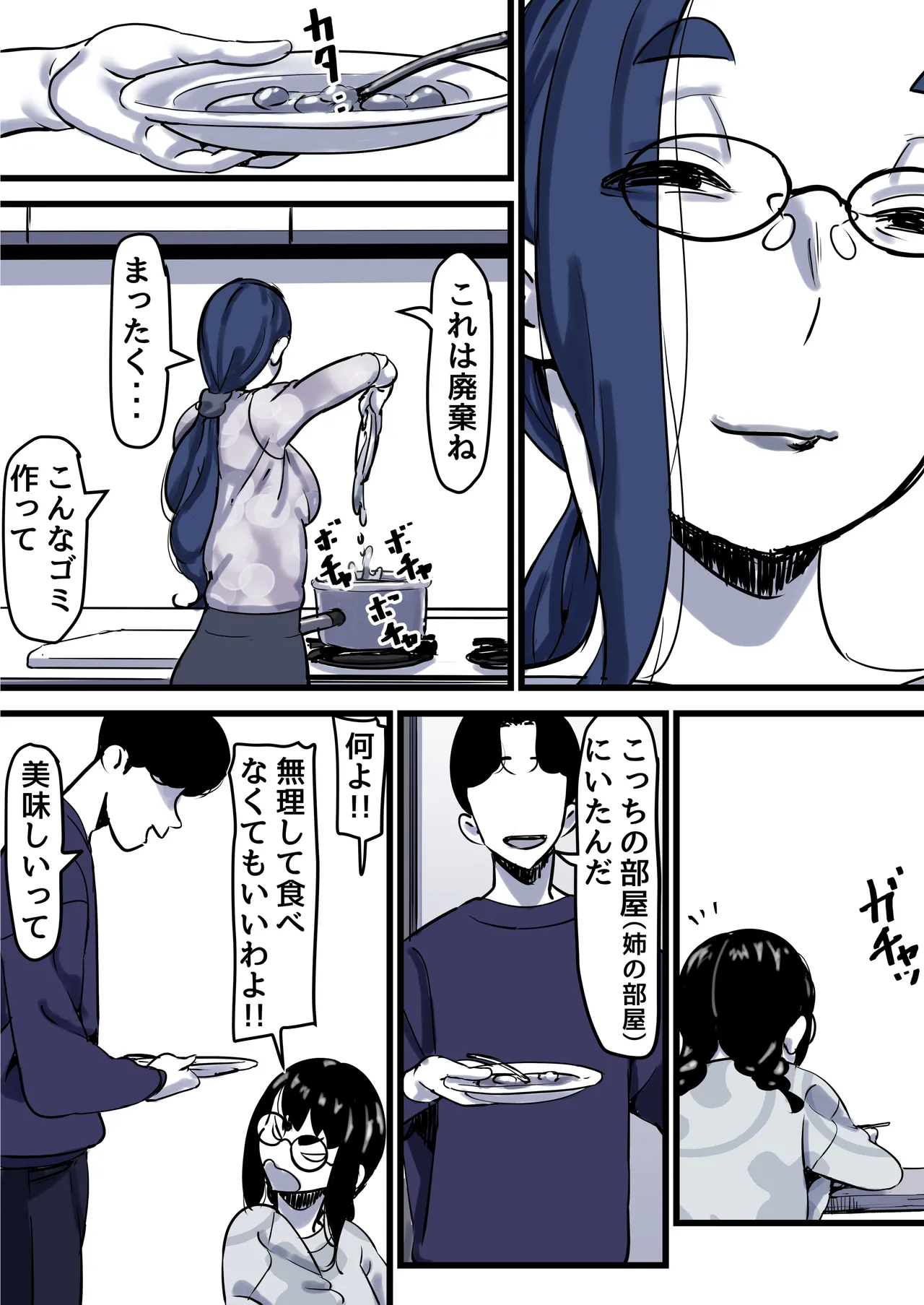 母と堕ちていく part12 Page.61