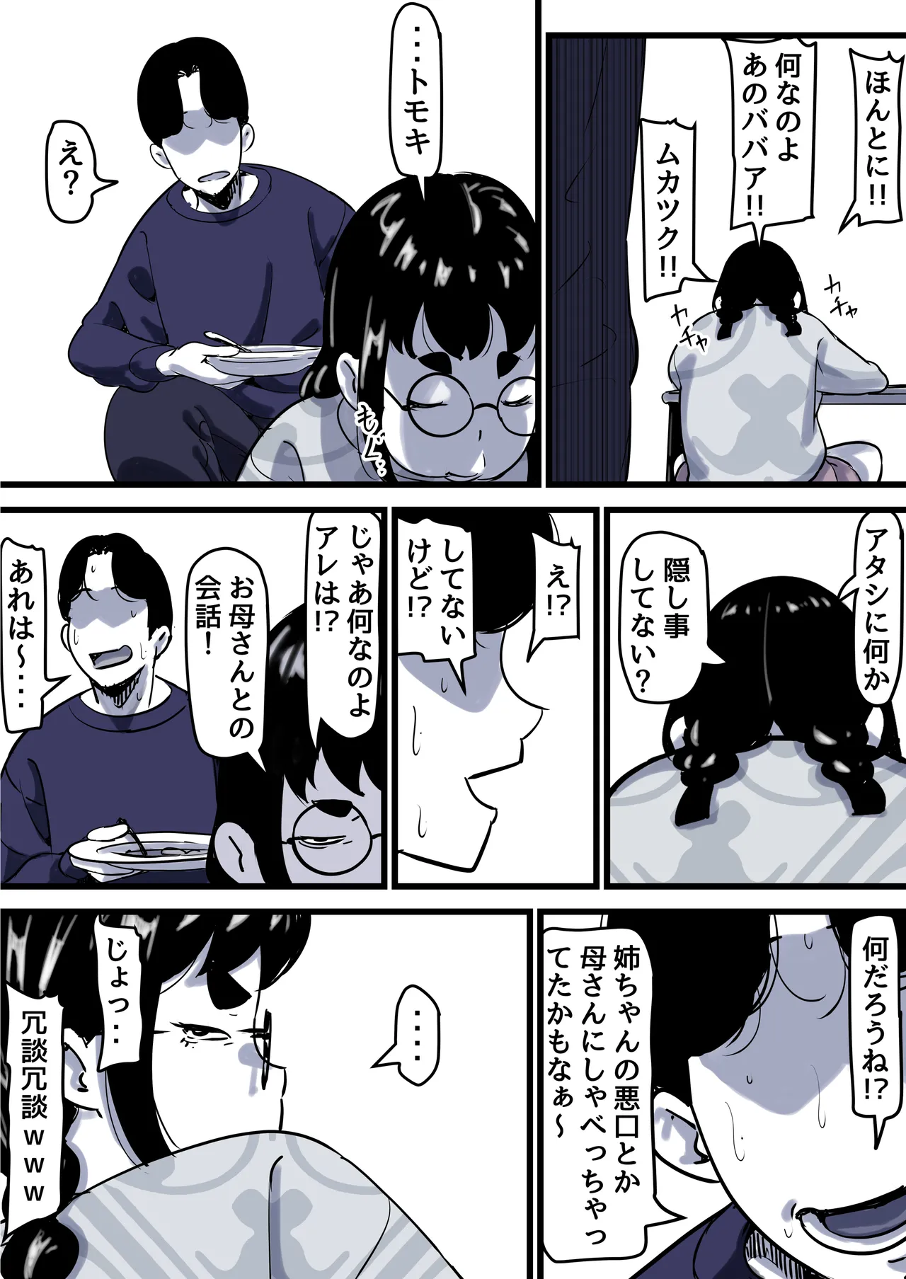 母と堕ちていく part12 Page.62