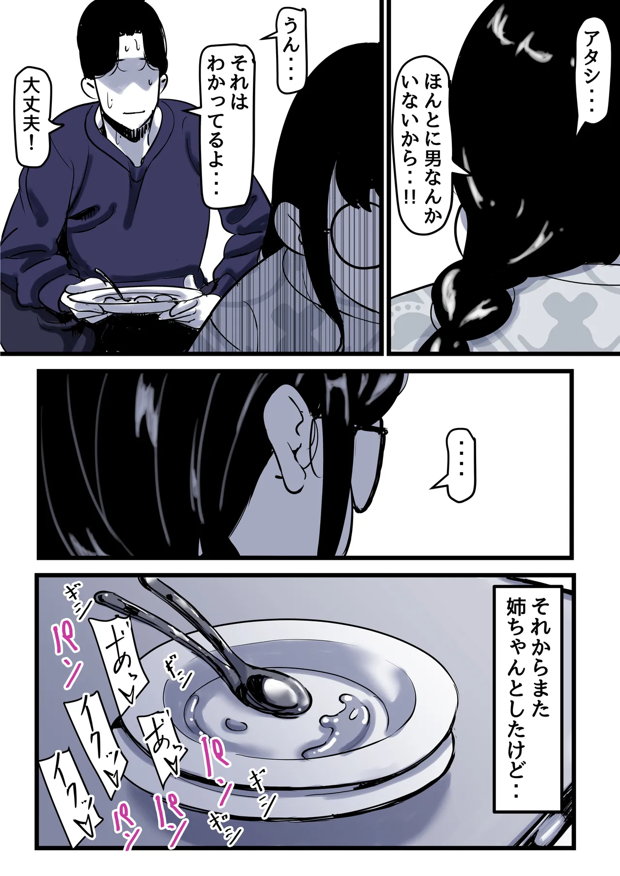 母と堕ちていく part12 Page.63