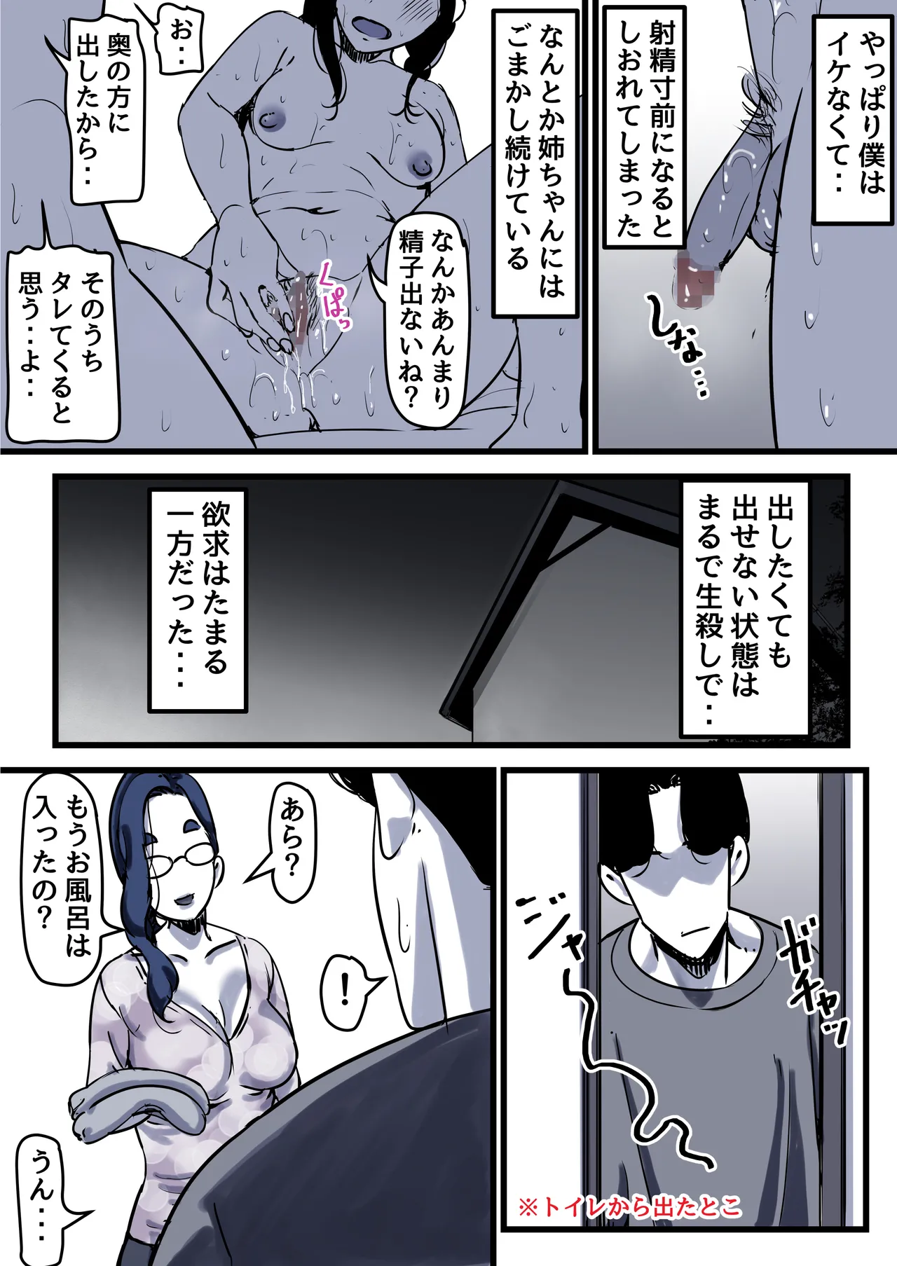 母と堕ちていく part12 Page.64