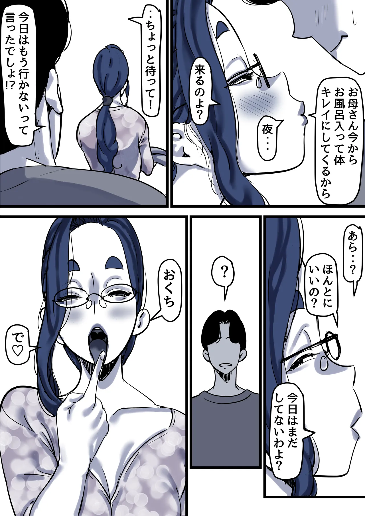 母と堕ちていく part12 Page.65