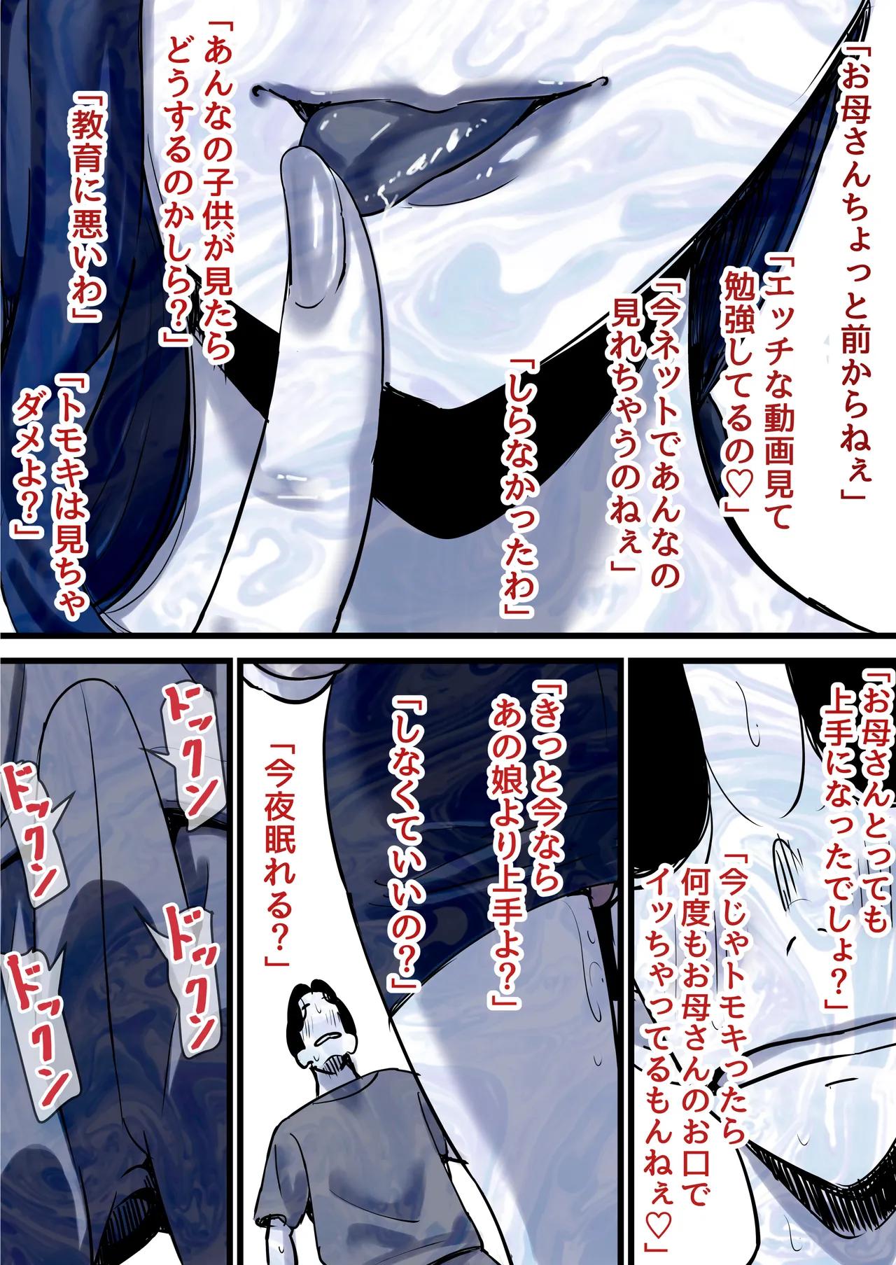 母と堕ちていく part12 Page.66