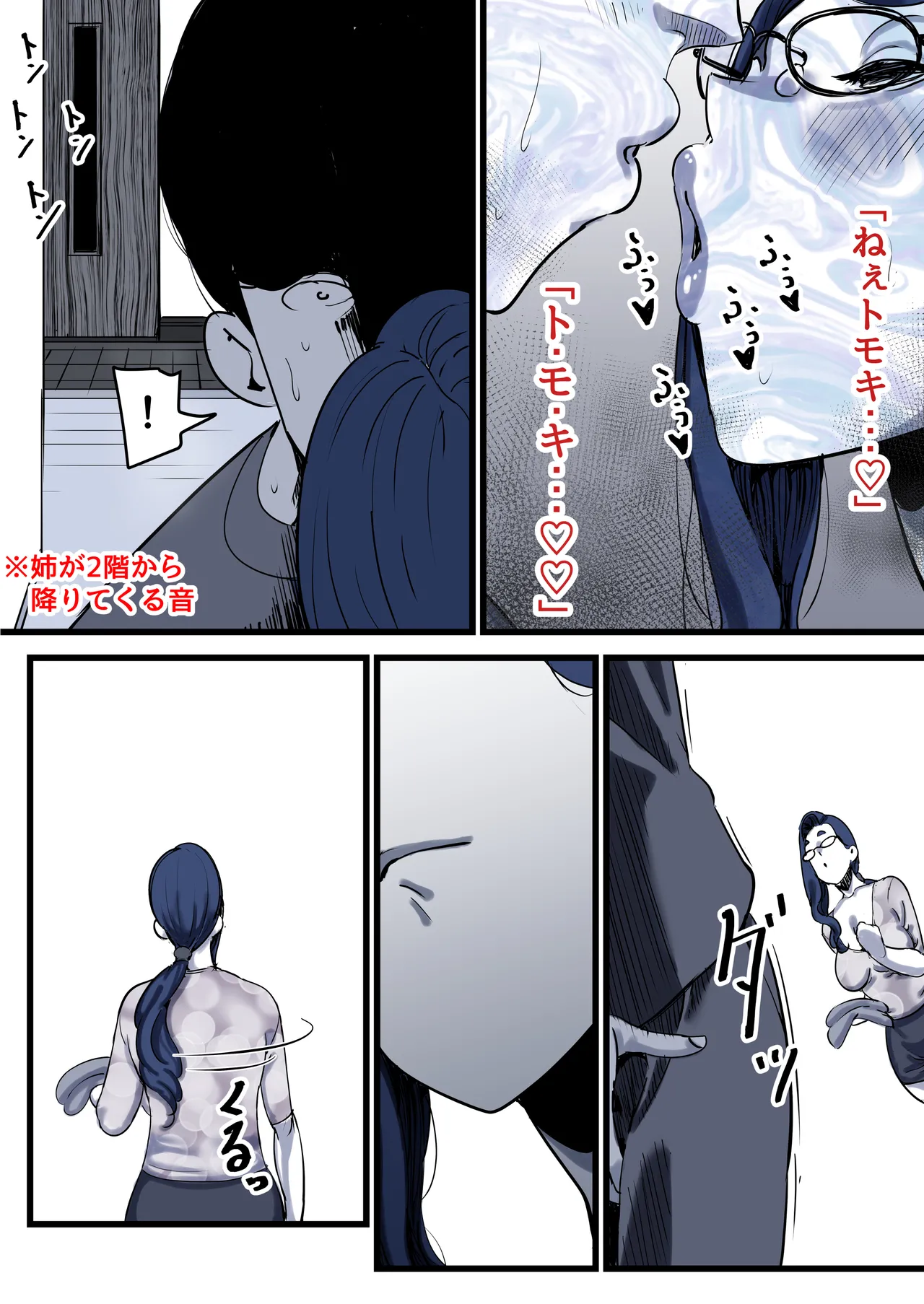 母と堕ちていく part12 Page.68