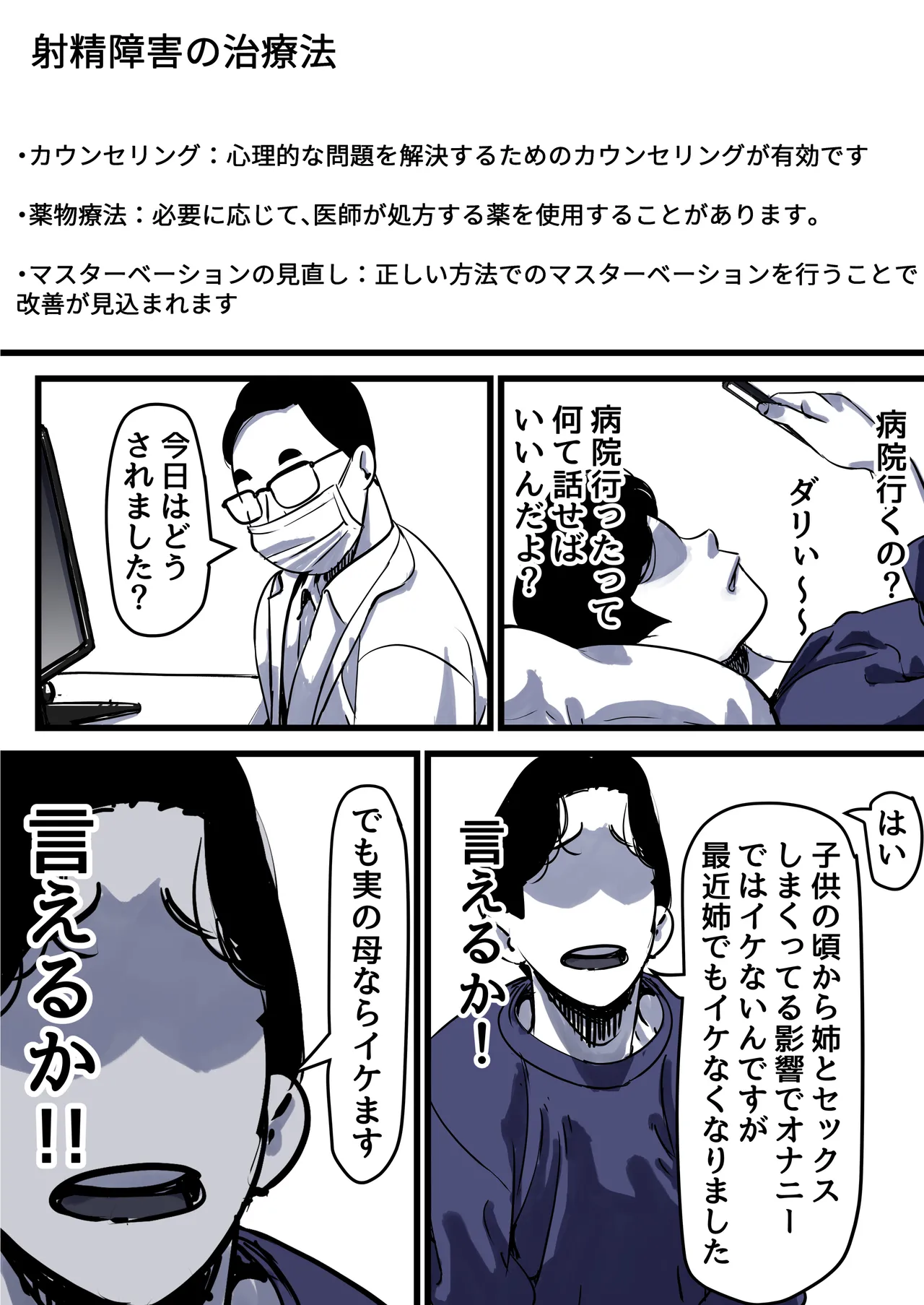 母と堕ちていく part12 Page.7