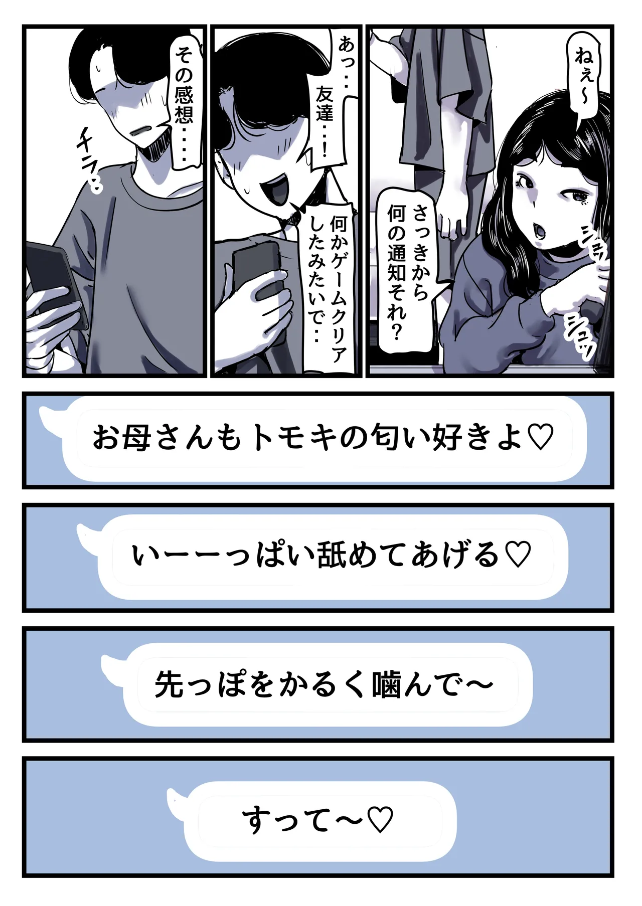 母と堕ちていく part12 Page.70