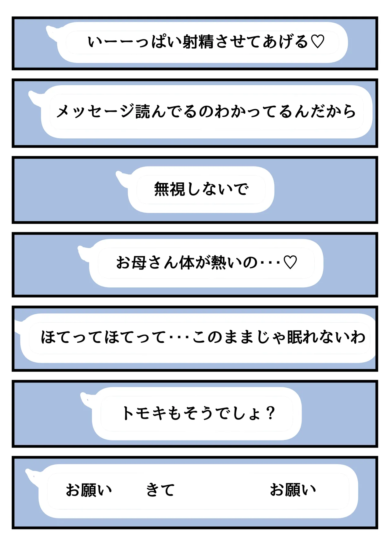 母と堕ちていく part12 Page.71