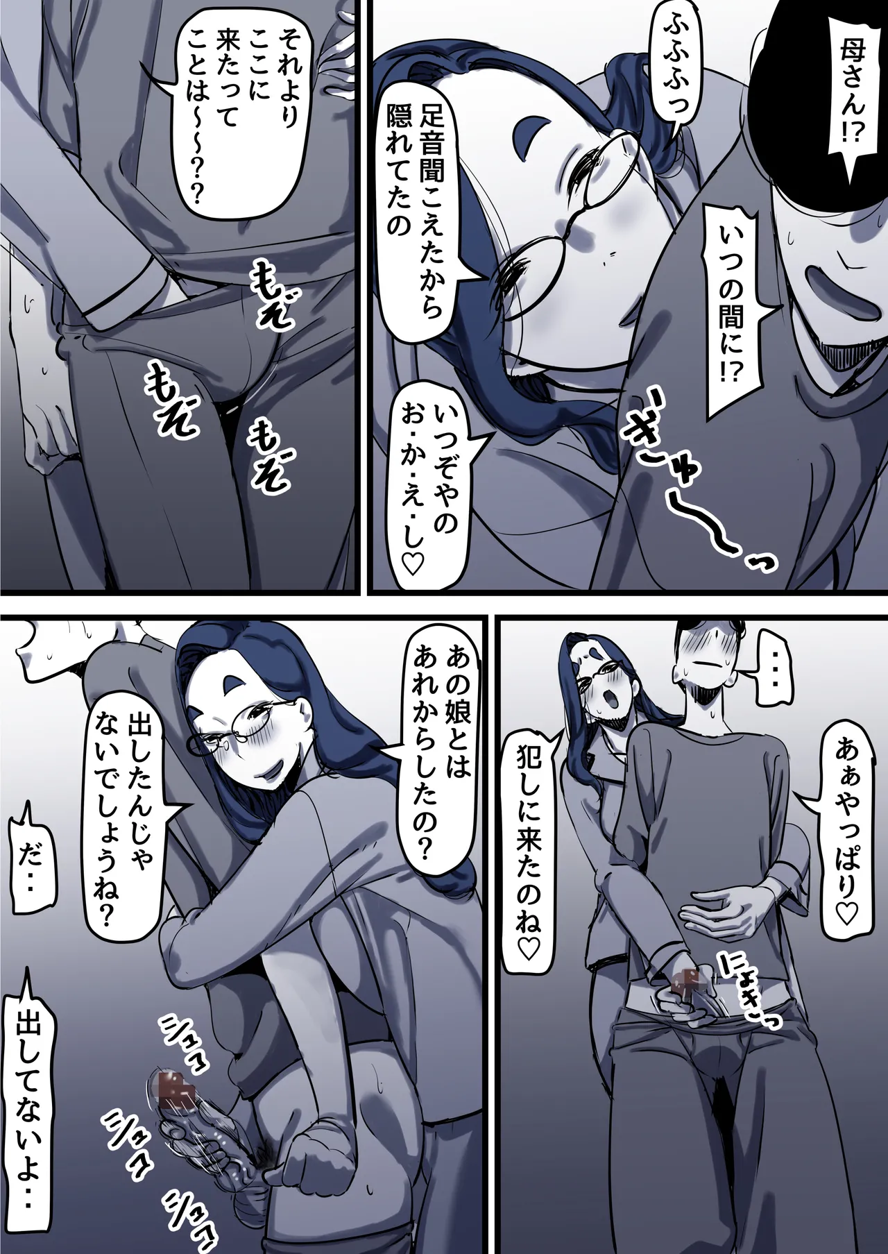 母と堕ちていく part12 Page.76