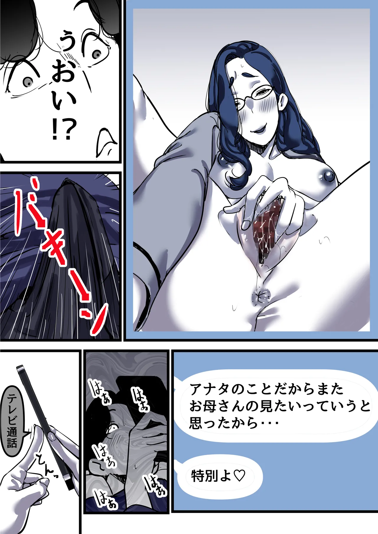 母と堕ちていく part12 Page.9