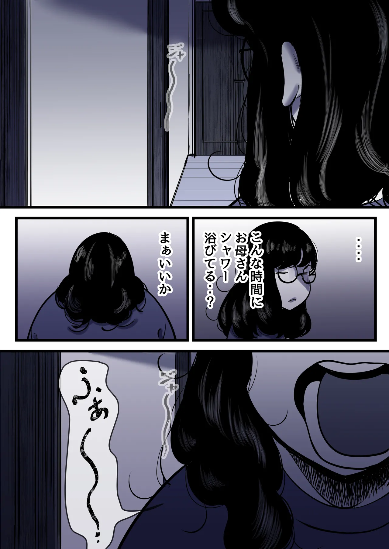 母と堕ちていく part12 Page.95