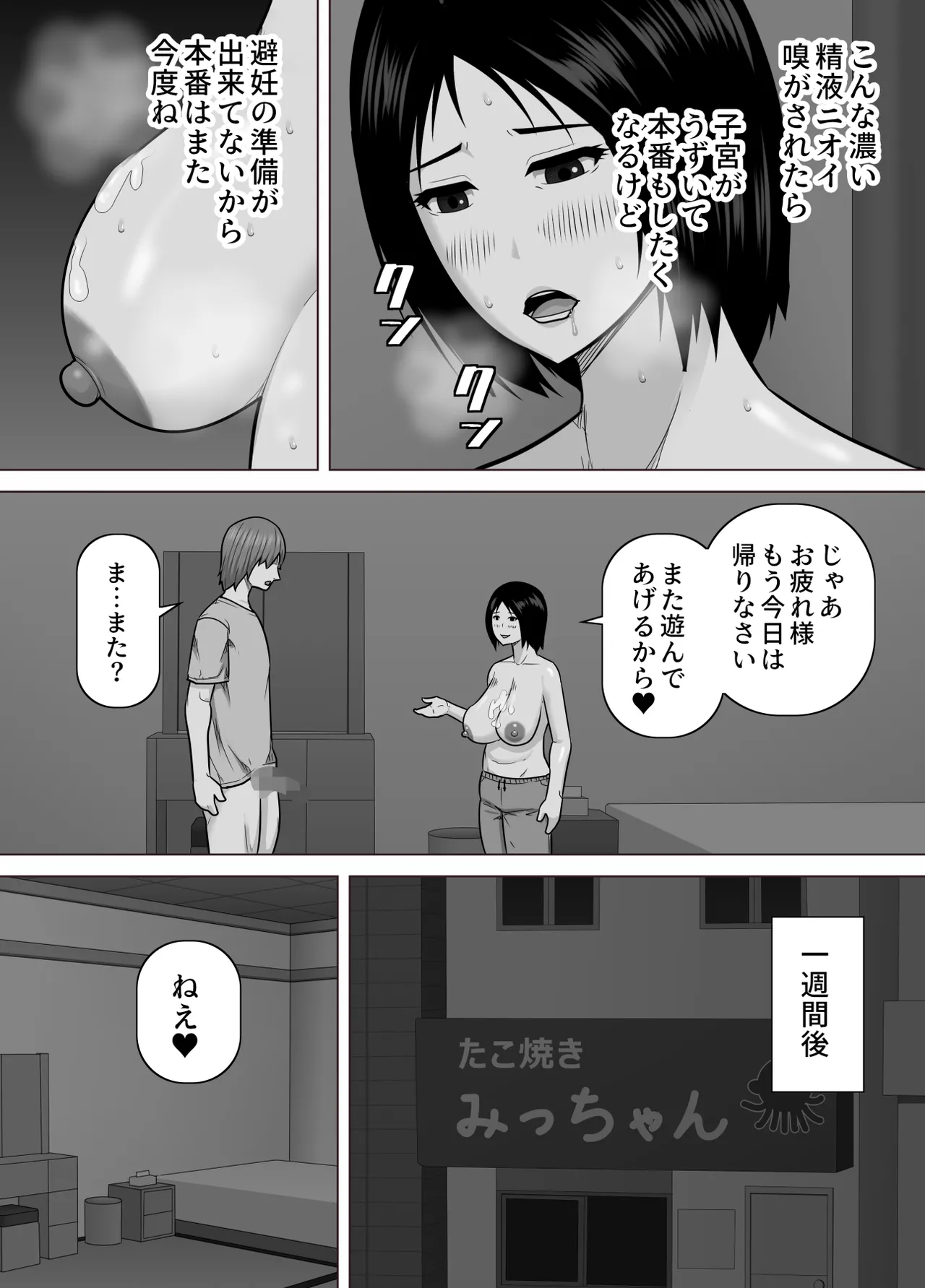 たこ焼き屋のおばさん（40歳）が常連客の男子学生におっぱい（垂れ気味）を見せた結果 Page.11