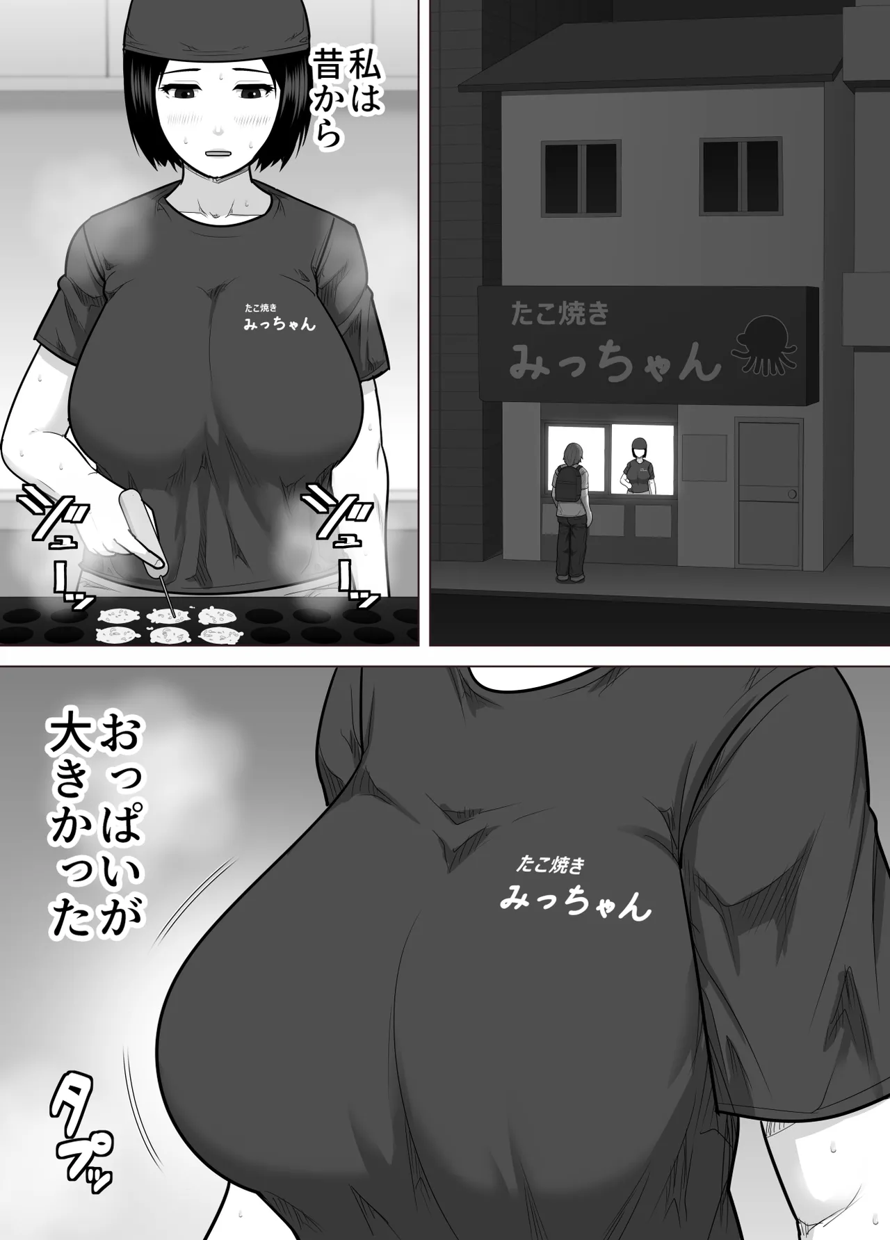 たこ焼き屋のおばさん（40歳）が常連客の男子学生におっぱい（垂れ気味）を見せた結果 Page.2
