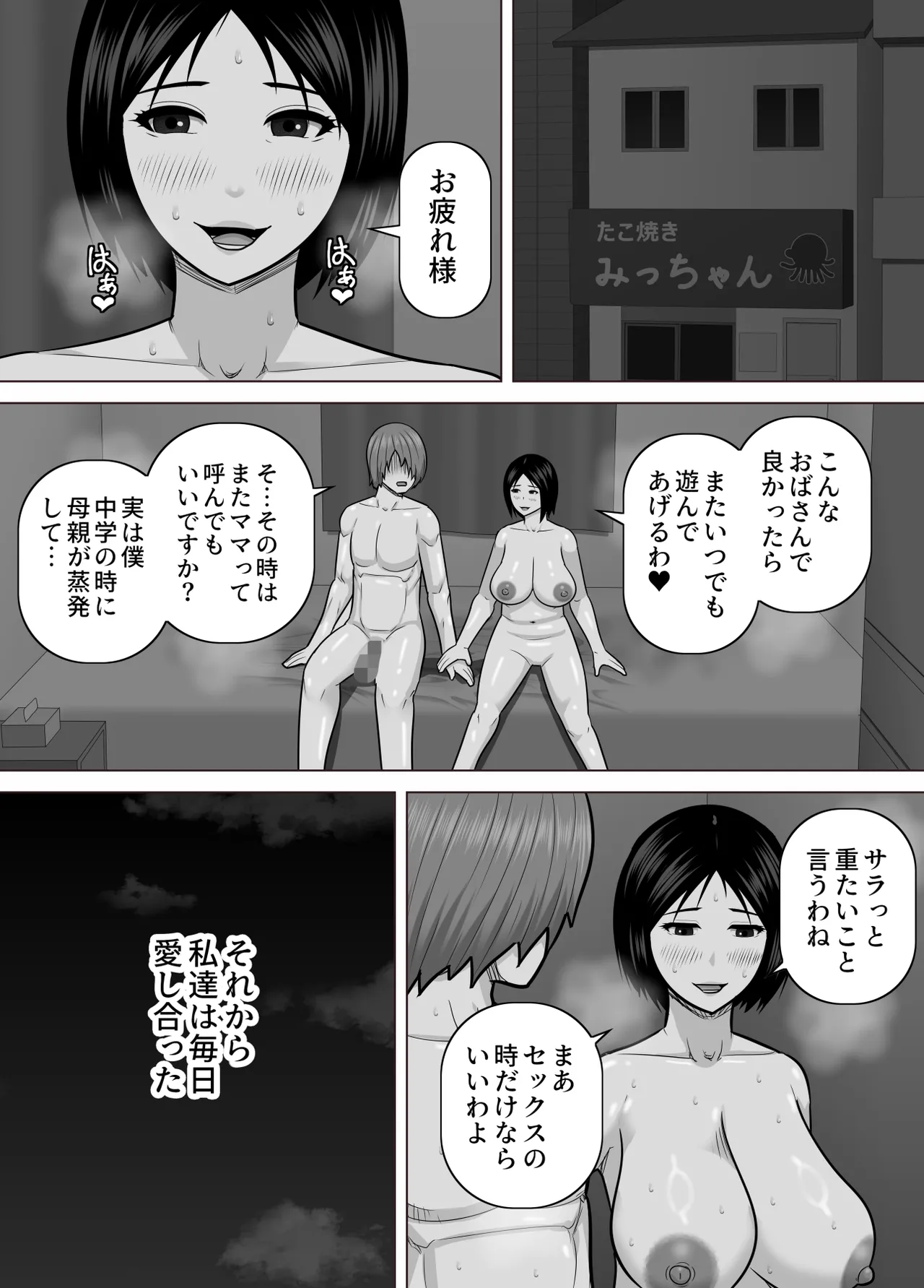 たこ焼き屋のおばさん（40歳）が常連客の男子学生におっぱい（垂れ気味）を見せた結果 Page.27