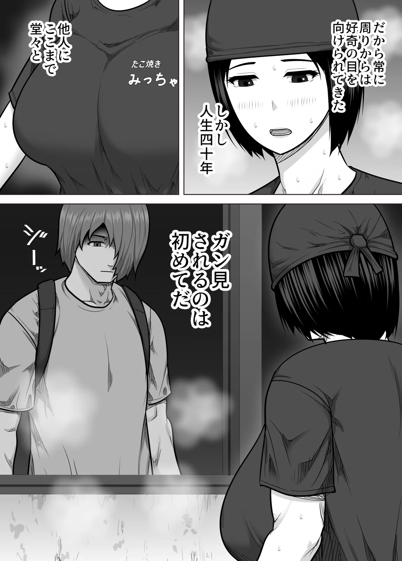 たこ焼き屋のおばさん（40歳）が常連客の男子学生におっぱい（垂れ気味）を見せた結果 Page.3