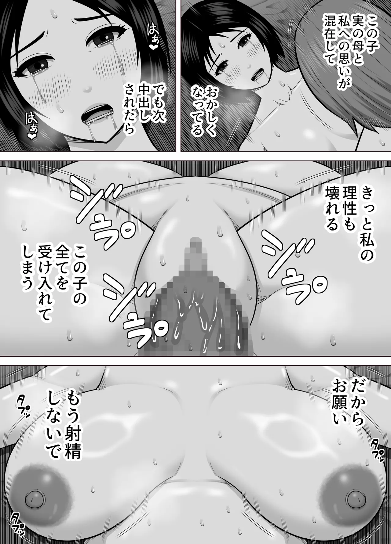 たこ焼き屋のおばさん（40歳）が常連客の男子学生におっぱい（垂れ気味）を見せた結果 Page.34