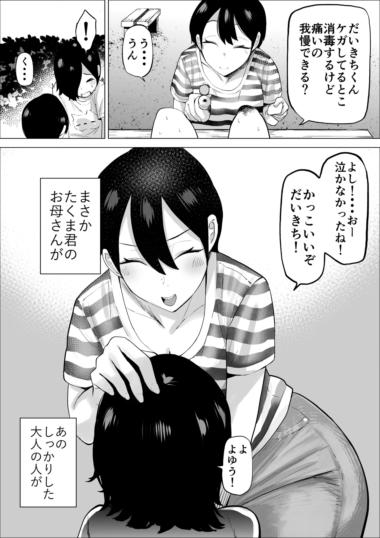 エロインフルエンサーの尻星人さんは友達のお母さんだった話 2 Page.2
