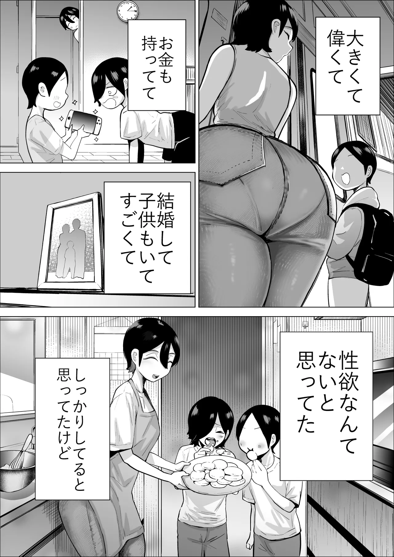 エロインフルエンサーの尻星人さんは友達のお母さんだった話 2 Page.22