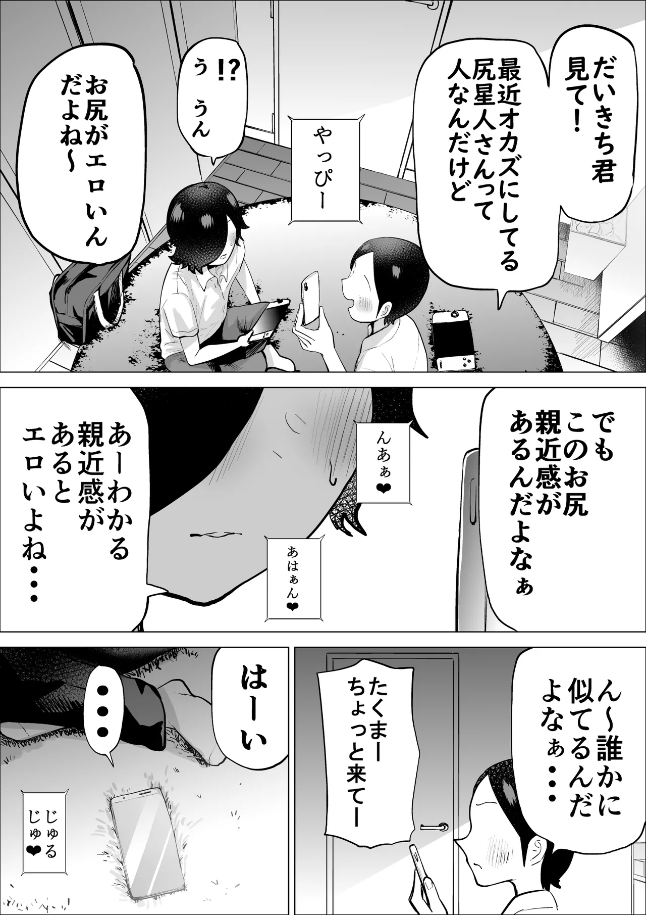 エロインフルエンサーの尻星人さんは友達のお母さんだった話 2 Page.32