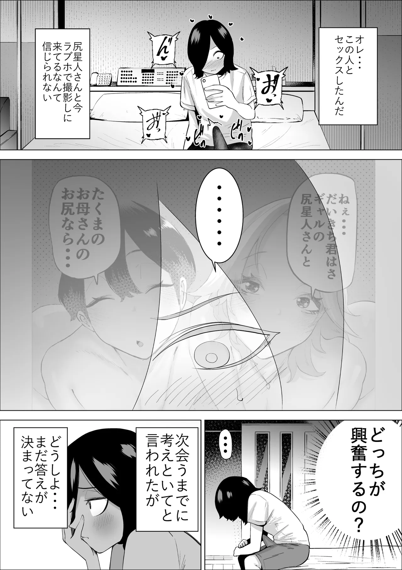 エロインフルエンサーの尻星人さんは友達のお母さんだった話 2 Page.4