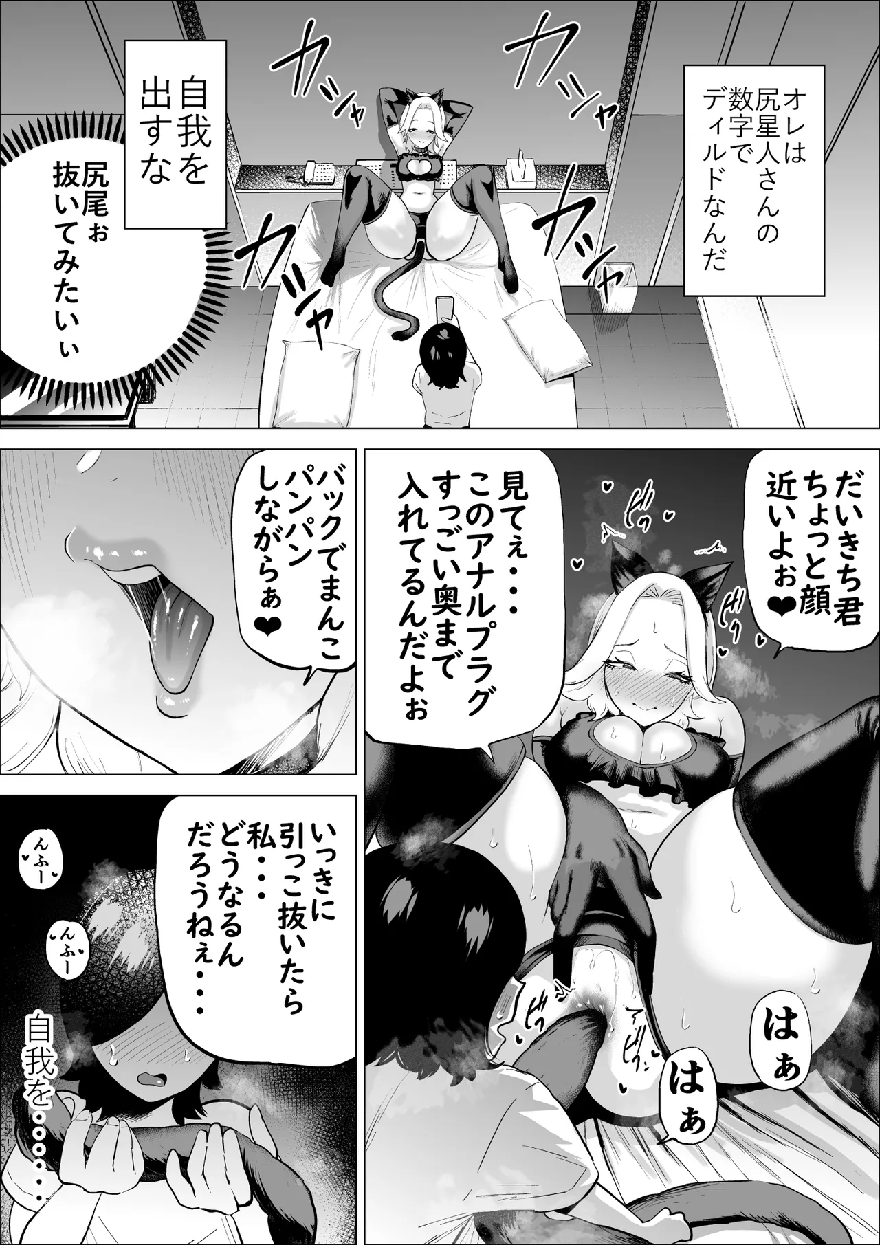 エロインフルエンサーの尻星人さんは友達のお母さんだった話 2 Page.7