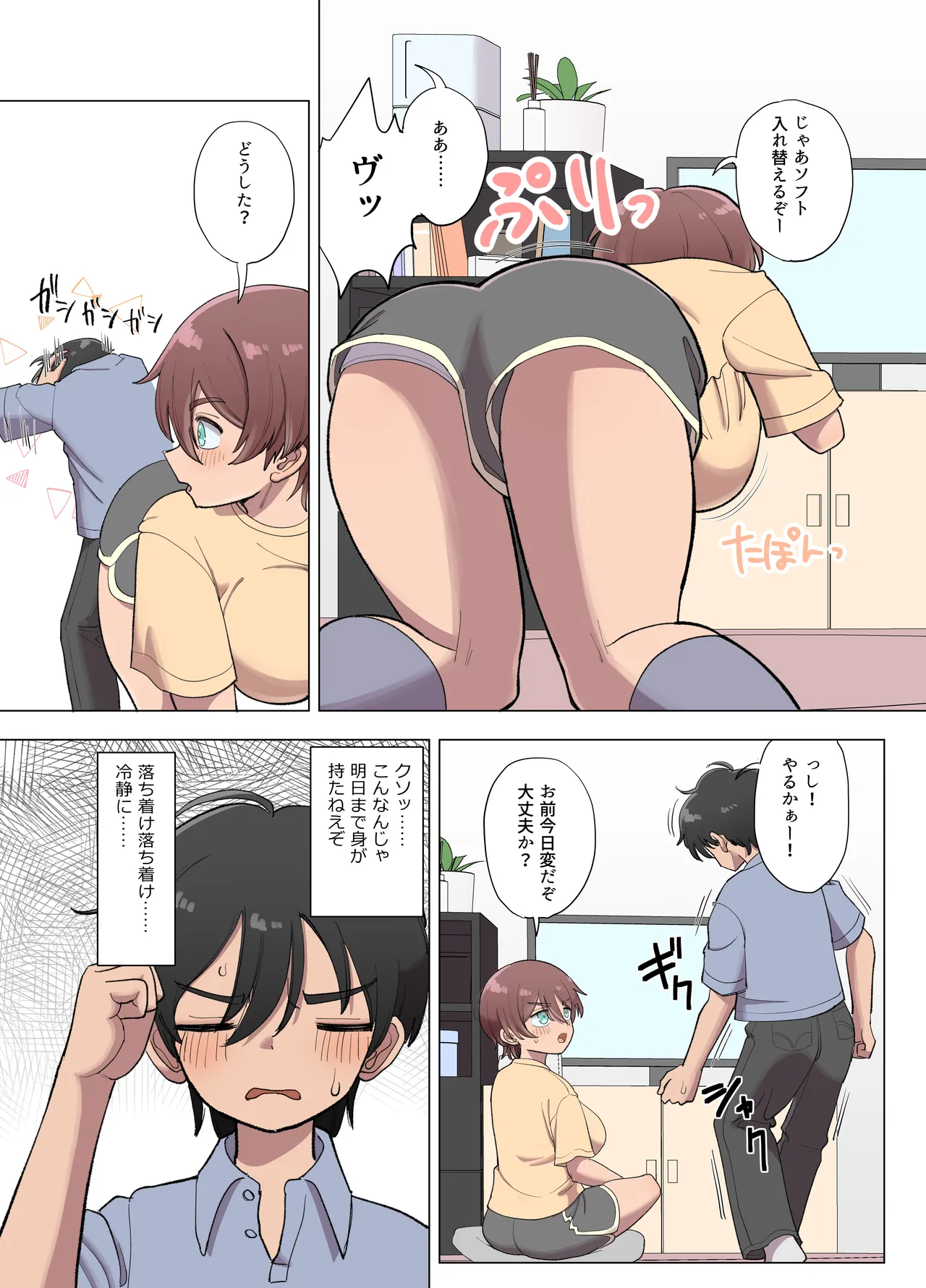 爆乳ボーイッシュ幼馴染と、一線を越える話。 Page.11