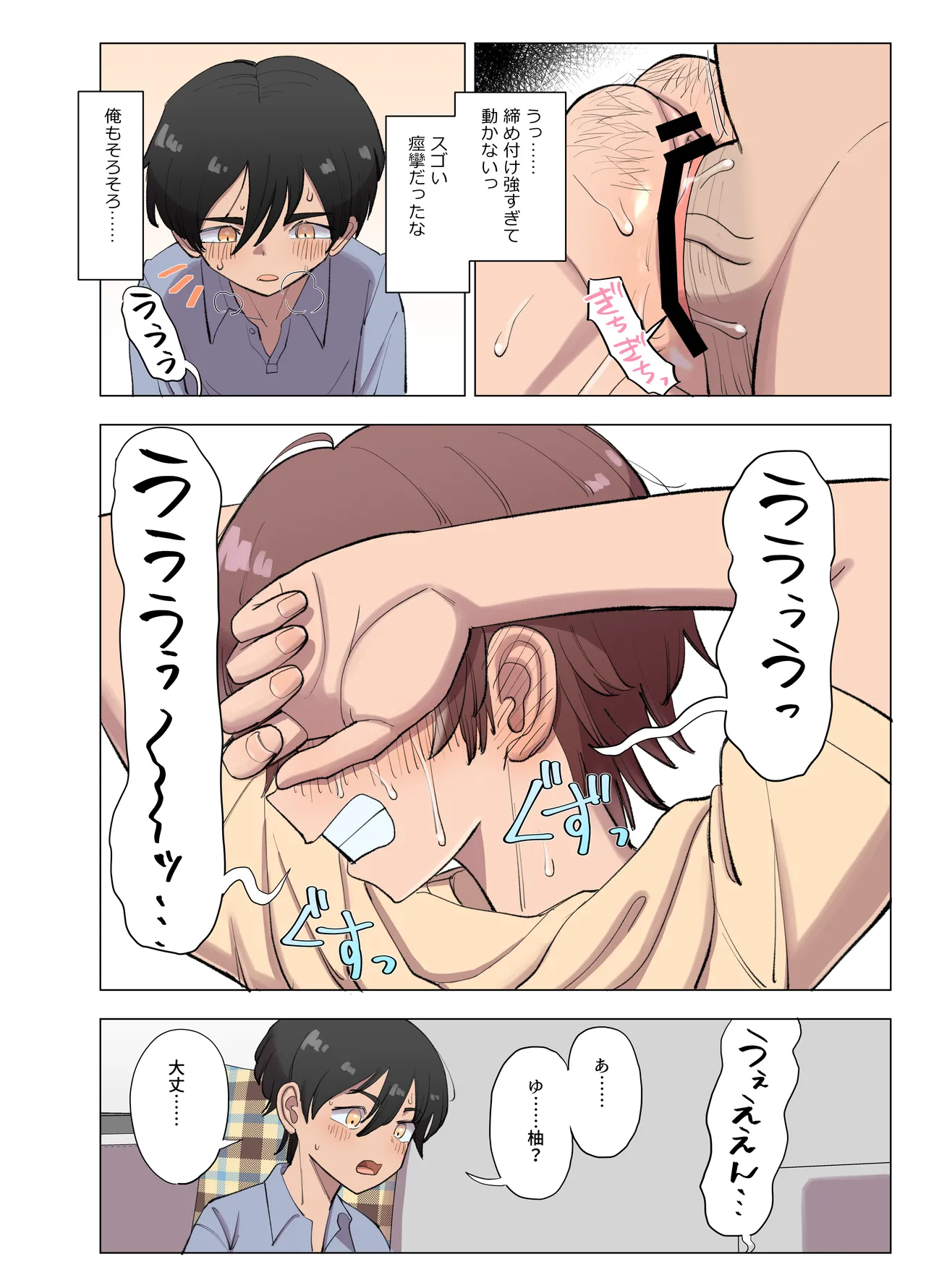 爆乳ボーイッシュ幼馴染と、一線を越える話。 Page.36