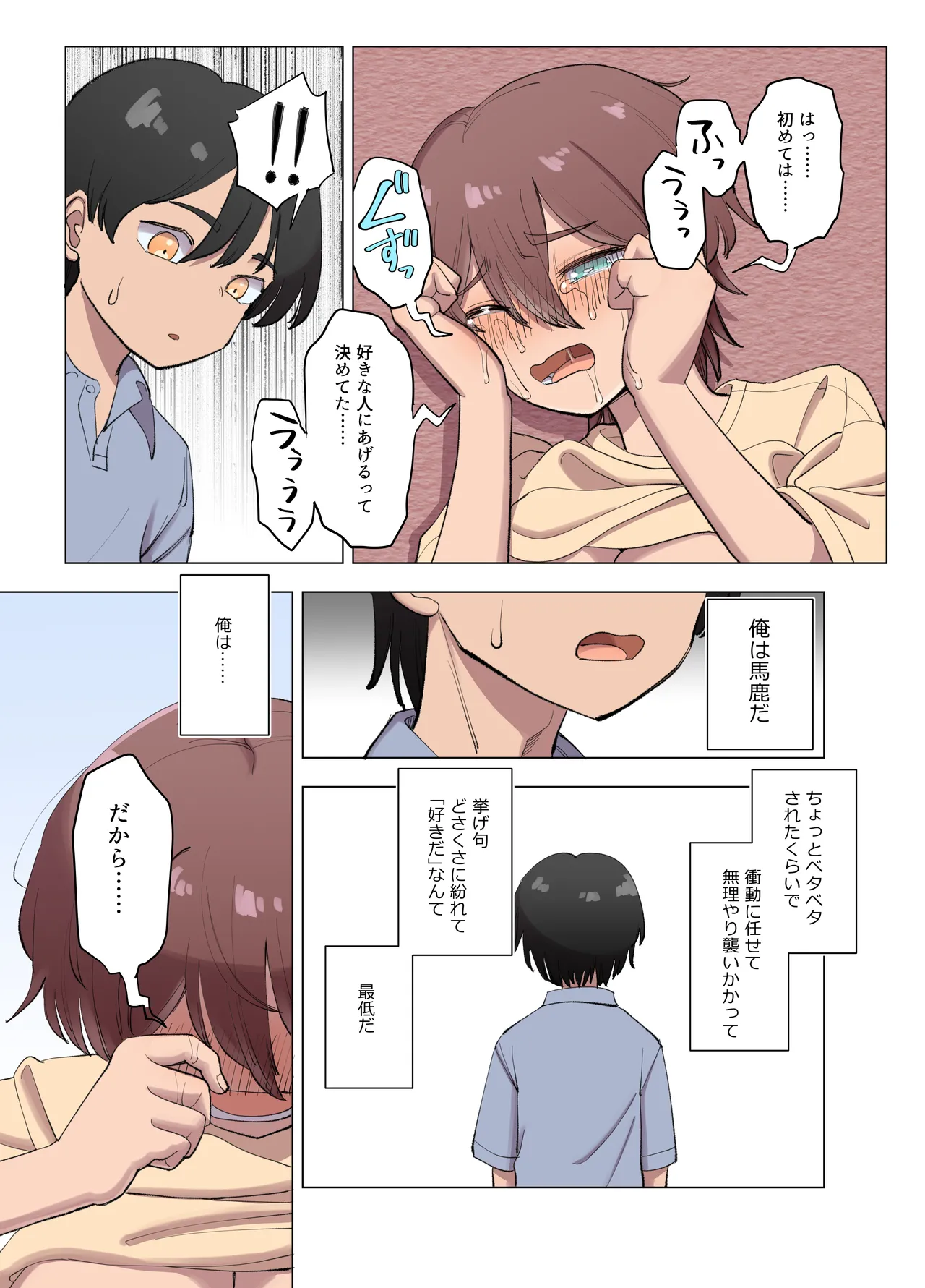 爆乳ボーイッシュ幼馴染と、一線を越える話。 Page.37