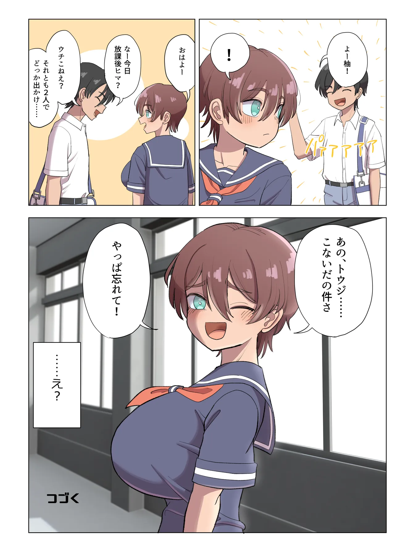 爆乳ボーイッシュ幼馴染と、一線を越える話。 Page.54