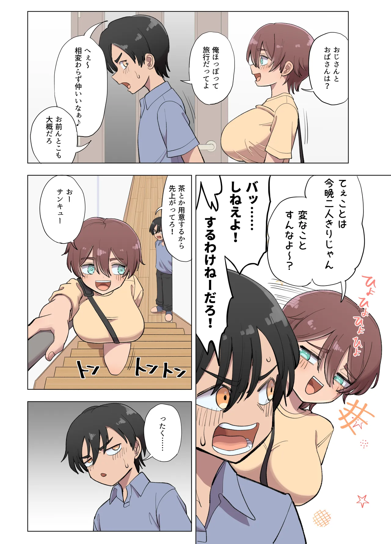 爆乳ボーイッシュ幼馴染と、一線を越える話。 Page.7