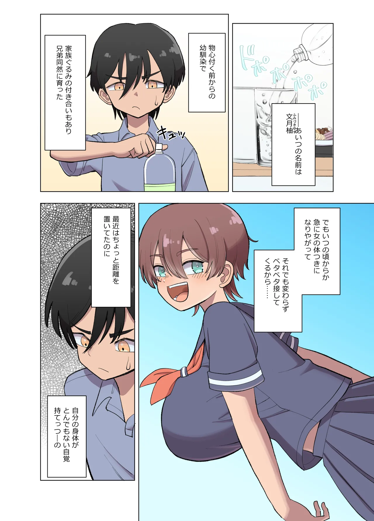 爆乳ボーイッシュ幼馴染と、一線を越える話。 Page.8