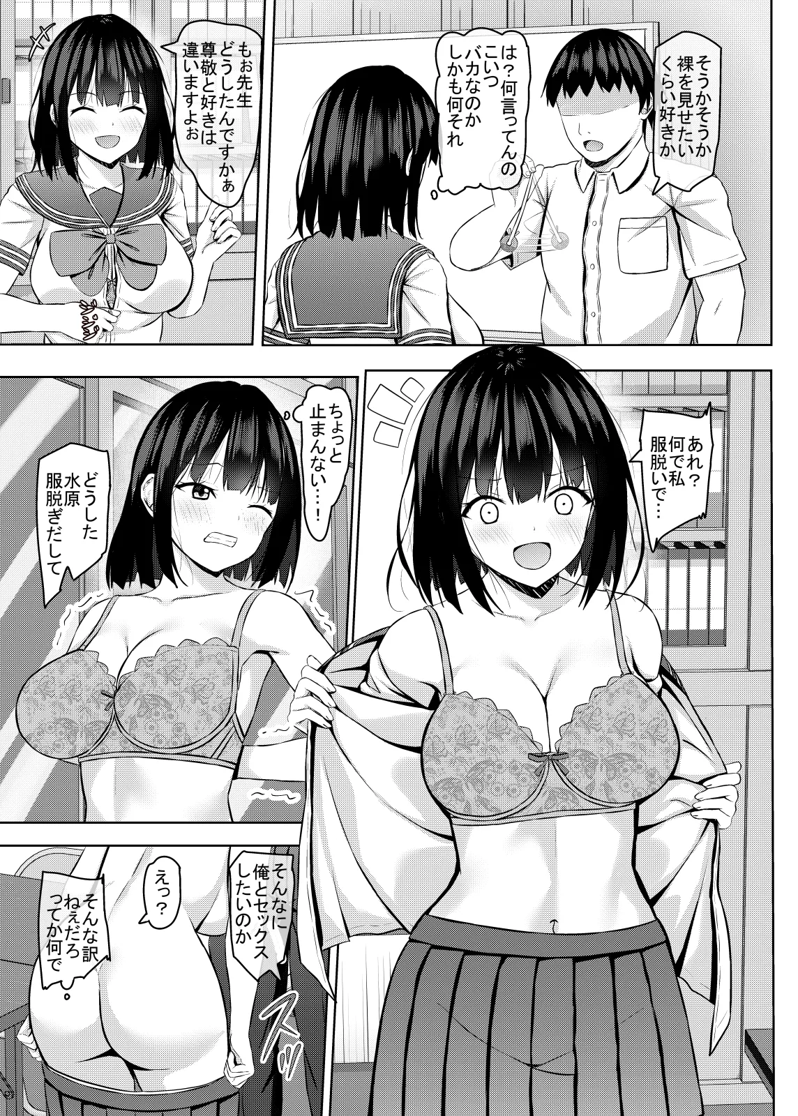 生意気なjk校の生徒に催眠を!4 Page.10