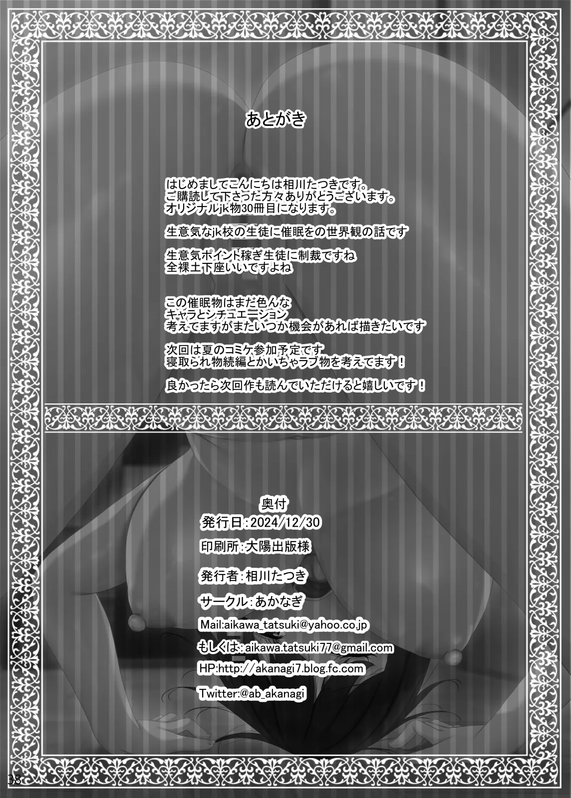 生意気なjk校の生徒に催眠を!4 Page.37