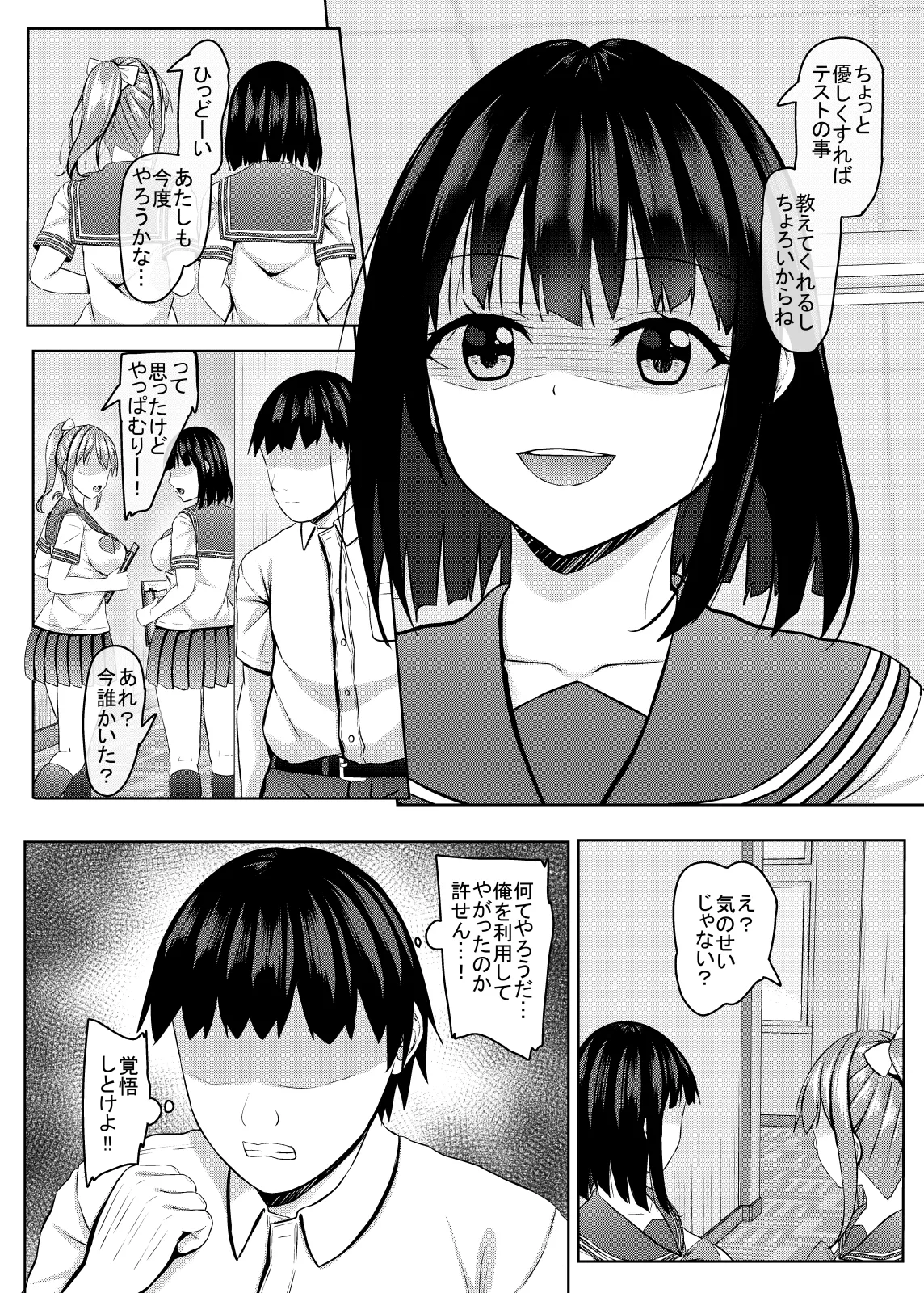 生意気なjk校の生徒に催眠を!4 Page.7