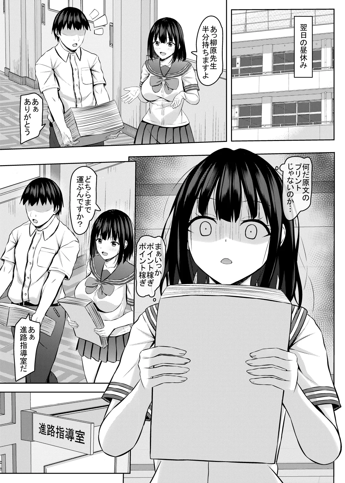 生意気なjk校の生徒に催眠を!4 Page.8