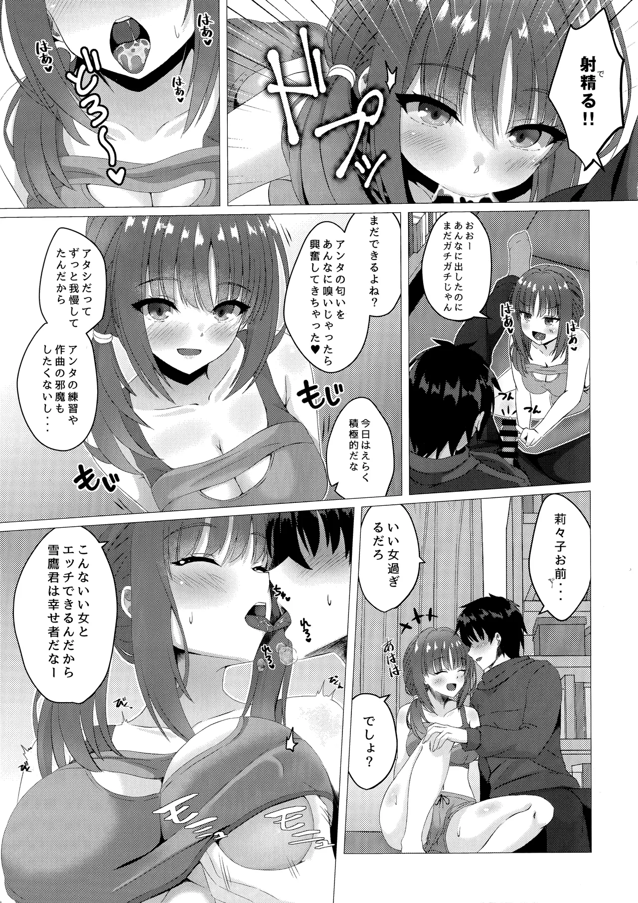 莉々子ちゃんと朝活H Page.10