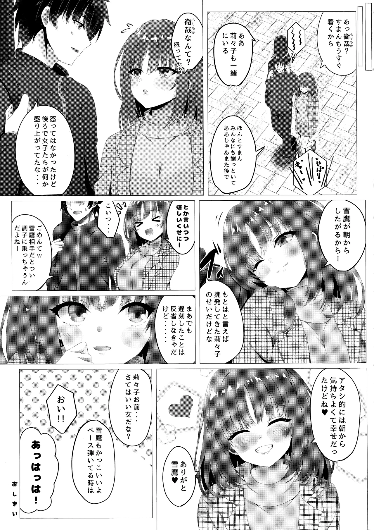 莉々子ちゃんと朝活H Page.16