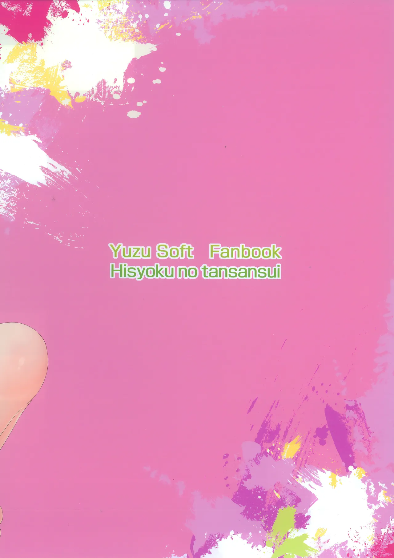 莉々子ちゃんと朝活H Page.18